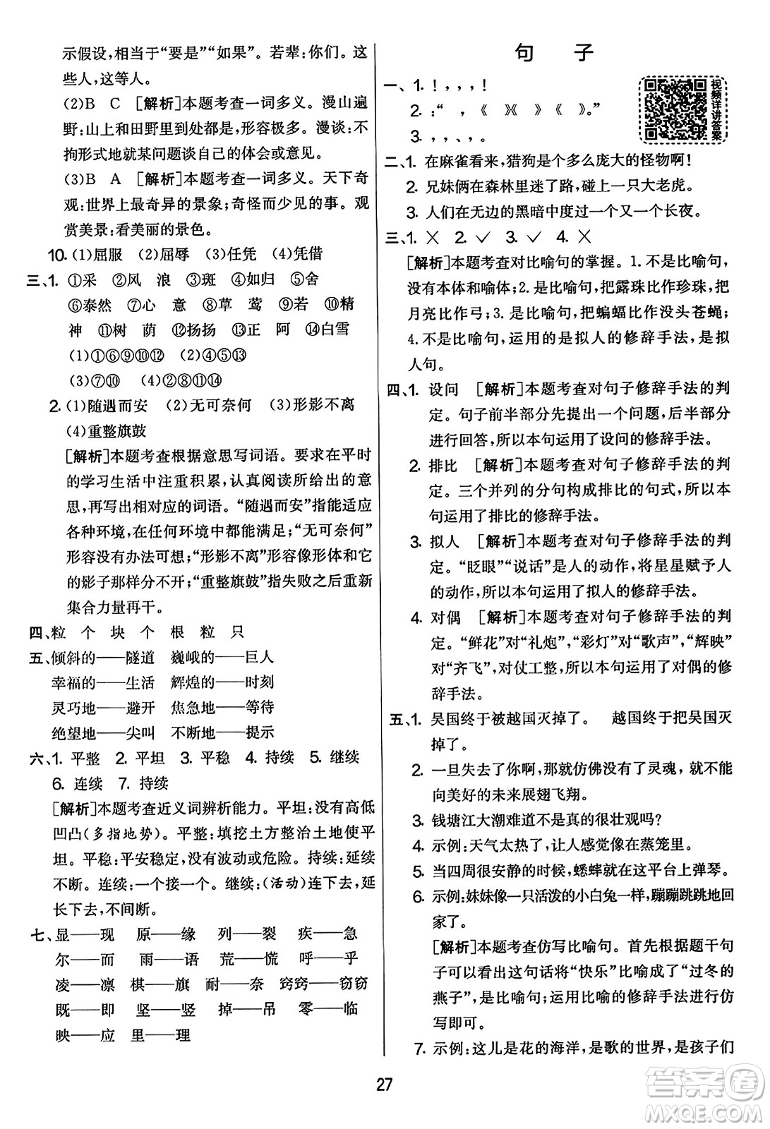 吉林教育出版社2023年秋實驗班提優(yōu)大考卷四年級語文上冊人教版答案