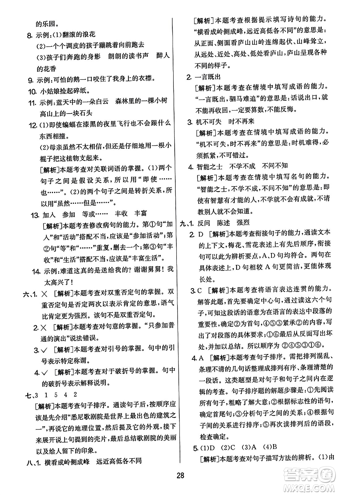 吉林教育出版社2023年秋實驗班提優(yōu)大考卷四年級語文上冊人教版答案