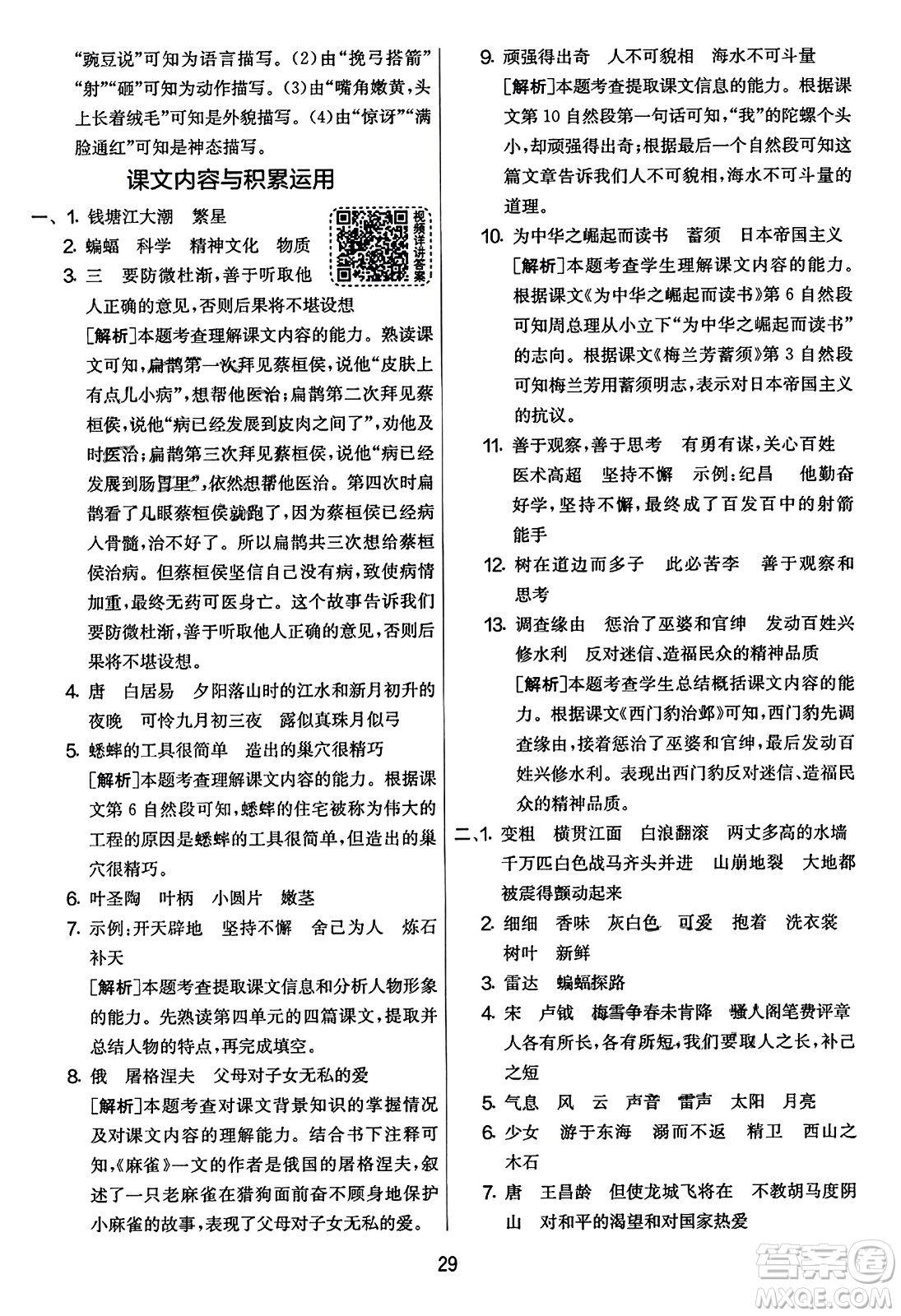 吉林教育出版社2023年秋實驗班提優(yōu)大考卷四年級語文上冊人教版答案