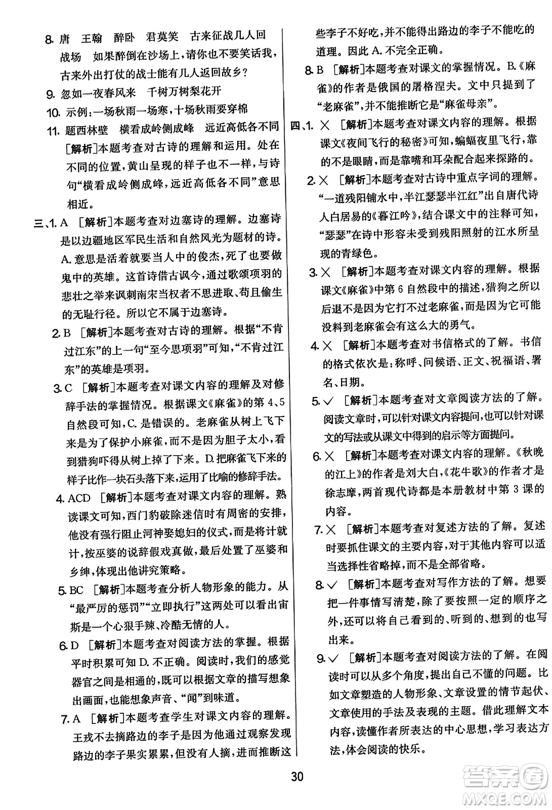 吉林教育出版社2023年秋實驗班提優(yōu)大考卷四年級語文上冊人教版答案