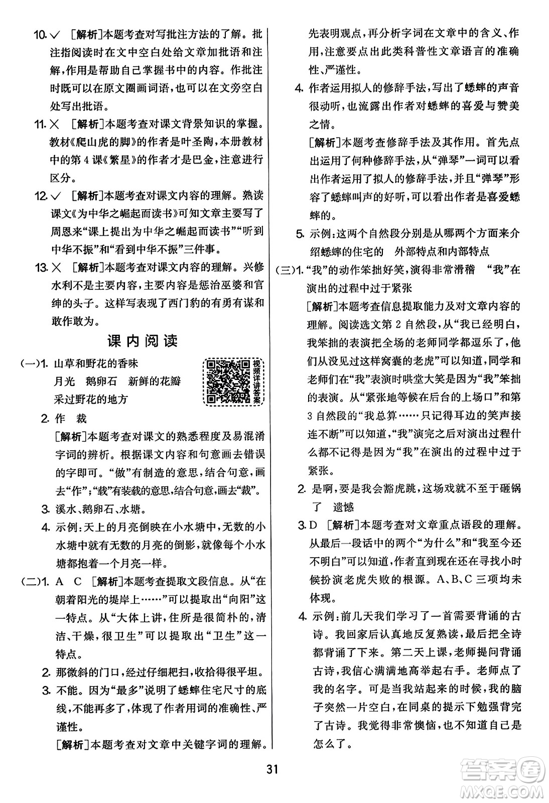 吉林教育出版社2023年秋實驗班提優(yōu)大考卷四年級語文上冊人教版答案