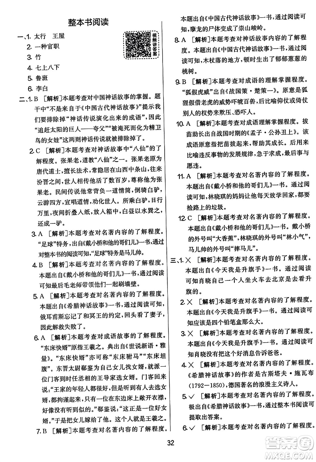 吉林教育出版社2023年秋實驗班提優(yōu)大考卷四年級語文上冊人教版答案