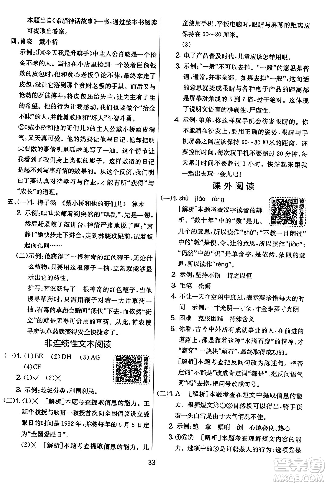 吉林教育出版社2023年秋實驗班提優(yōu)大考卷四年級語文上冊人教版答案