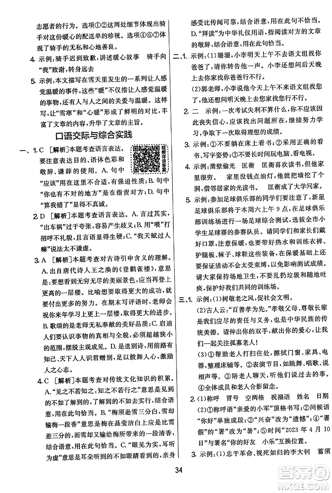 吉林教育出版社2023年秋實驗班提優(yōu)大考卷四年級語文上冊人教版答案