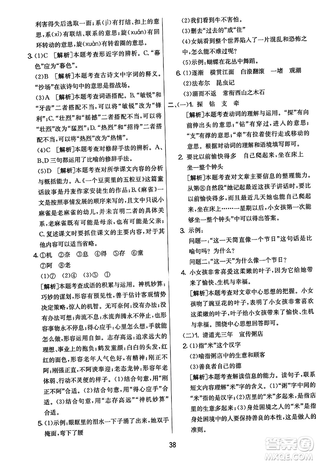 吉林教育出版社2023年秋實驗班提優(yōu)大考卷四年級語文上冊人教版答案