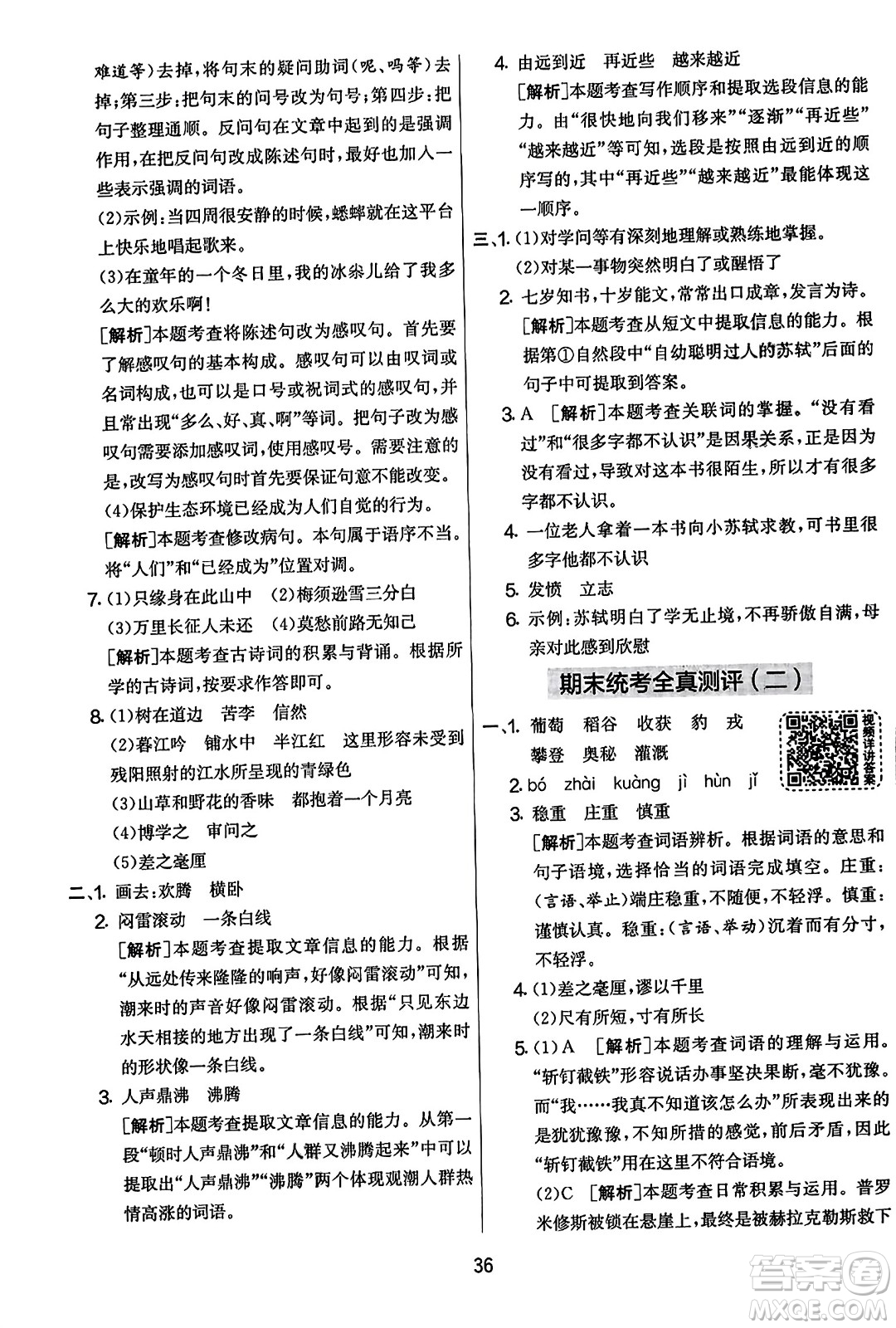 吉林教育出版社2023年秋實驗班提優(yōu)大考卷四年級語文上冊人教版答案