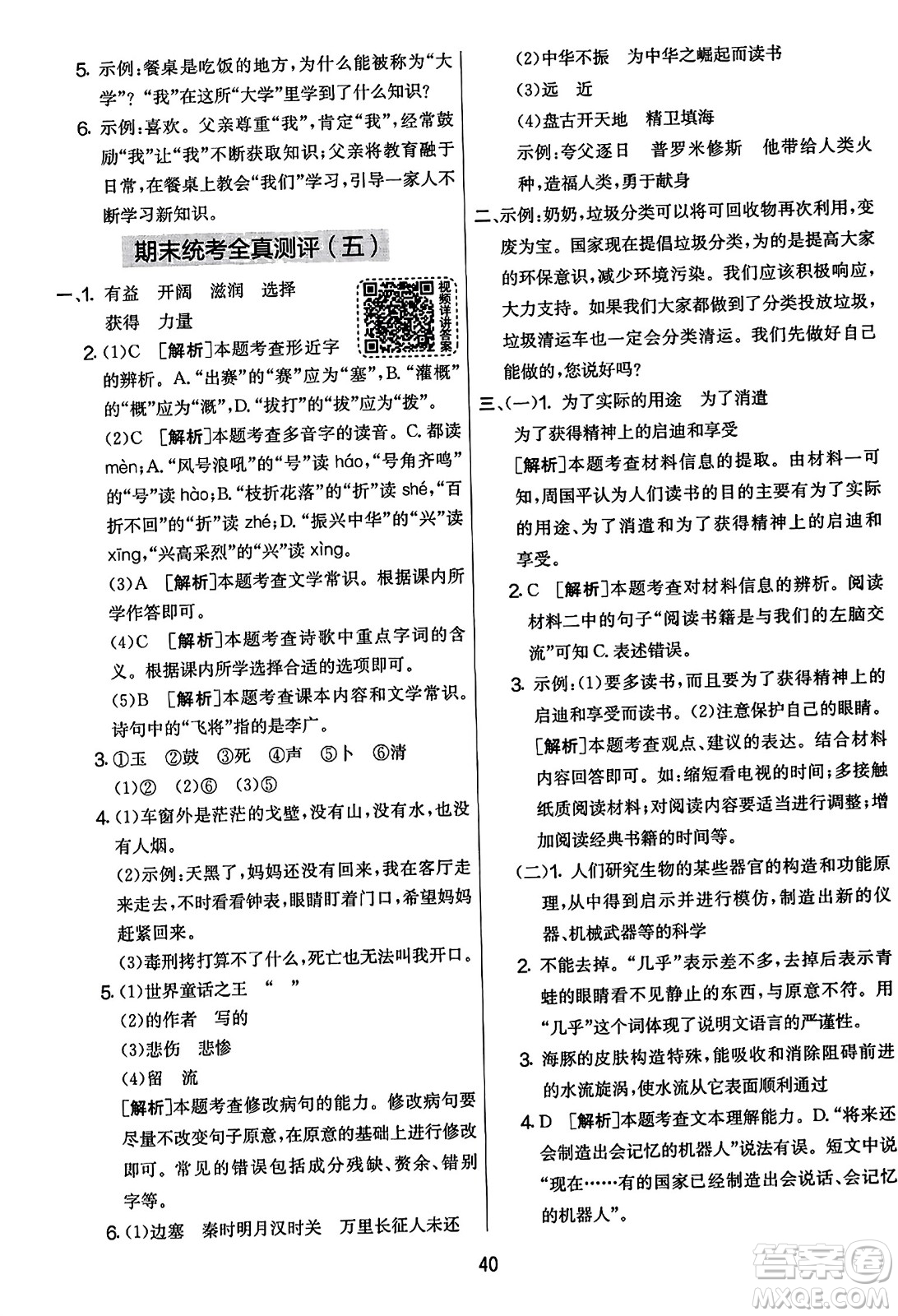 吉林教育出版社2023年秋實驗班提優(yōu)大考卷四年級語文上冊人教版答案