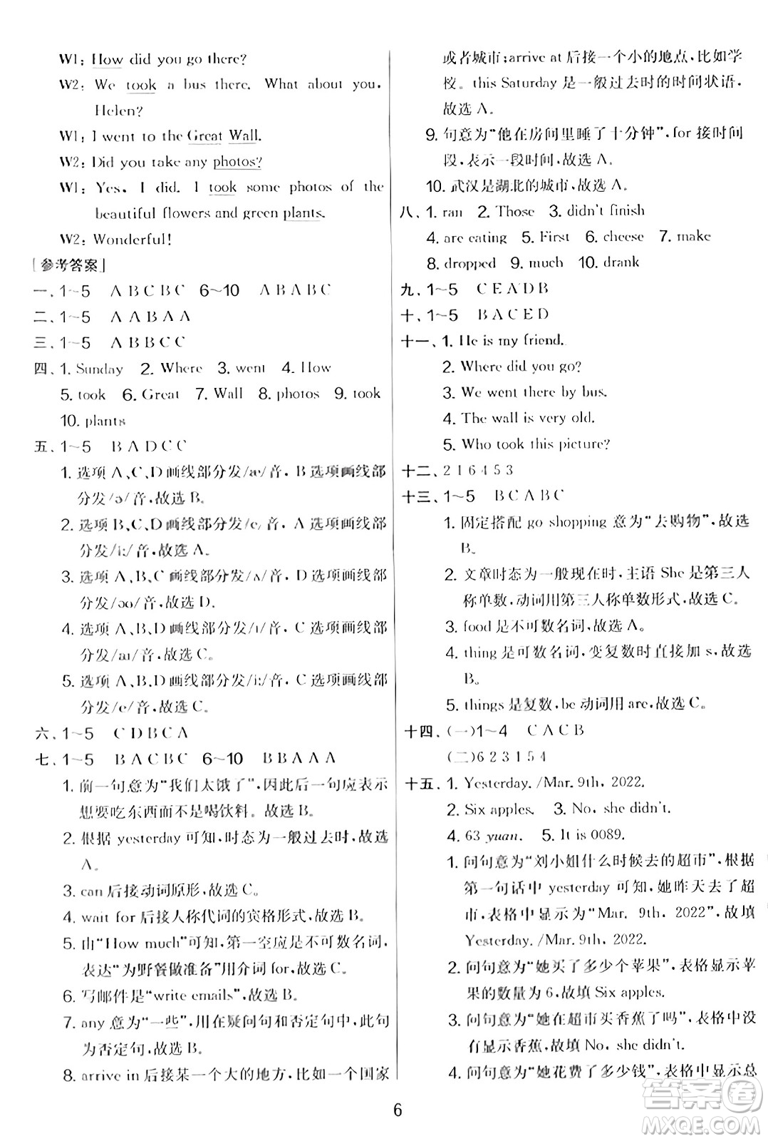 江蘇人民出版社2023年秋實驗班提優(yōu)大考卷五年級英語上冊外研版三起點答案