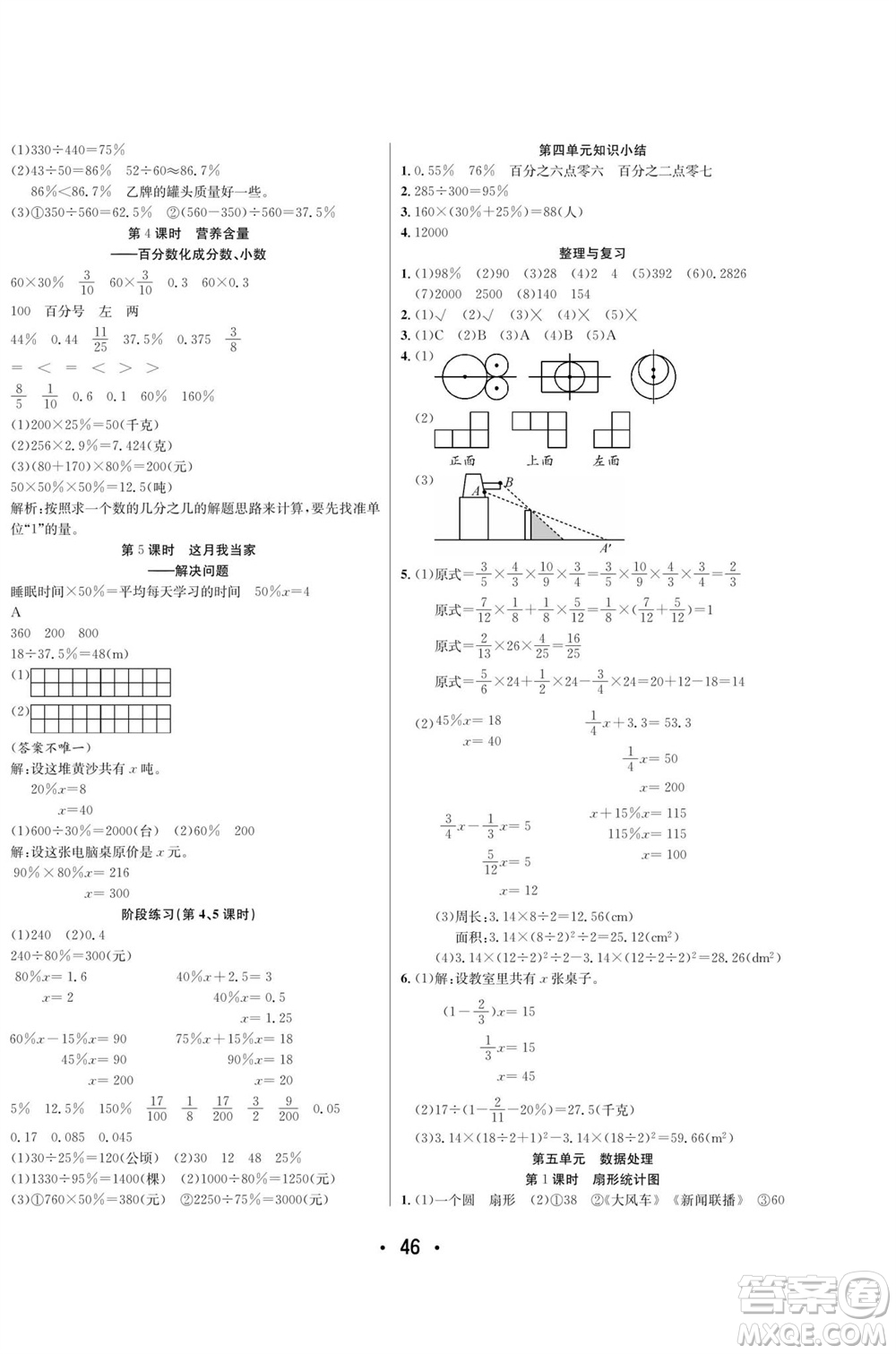 合肥工業(yè)大學(xué)出版社2023年秋七天學(xué)練考六年級(jí)數(shù)學(xué)上冊(cè)北師大版參考答案