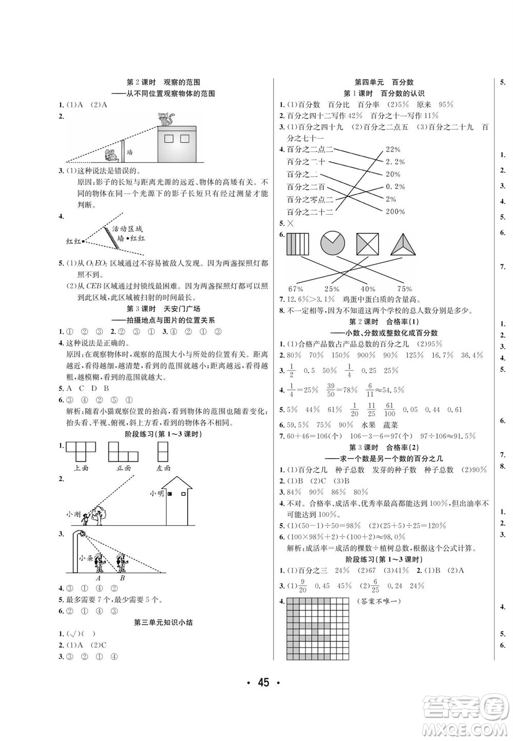 合肥工業(yè)大學(xué)出版社2023年秋七天學(xué)練考六年級(jí)數(shù)學(xué)上冊(cè)北師大版參考答案