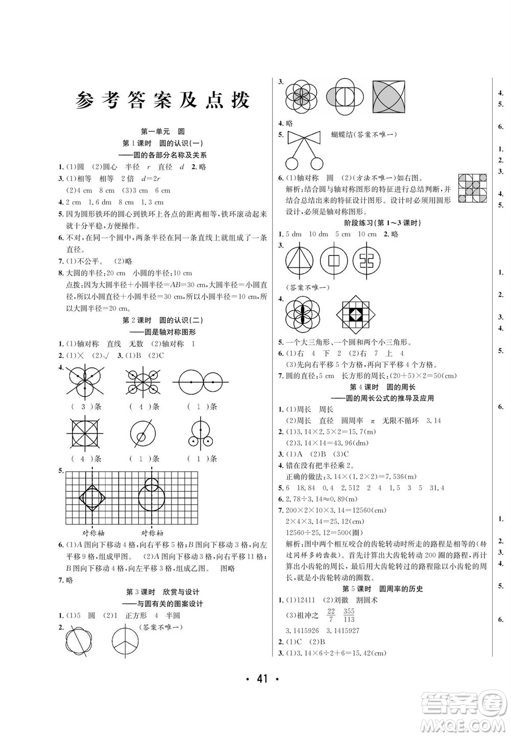 合肥工業(yè)大學(xué)出版社2023年秋七天學(xué)練考六年級(jí)數(shù)學(xué)上冊(cè)北師大版參考答案