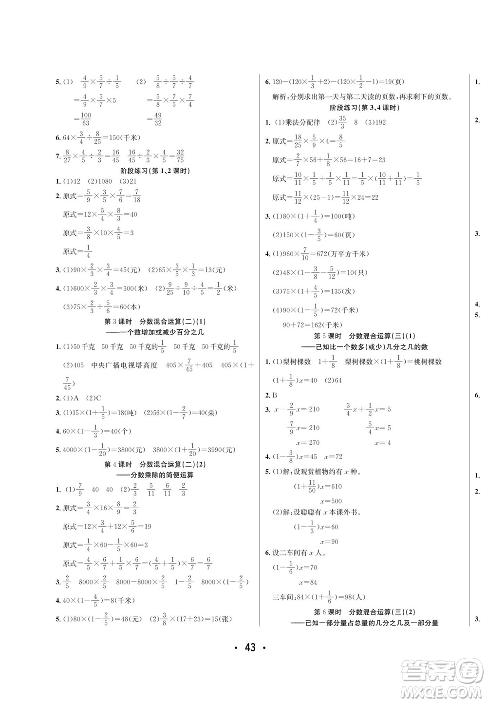 合肥工業(yè)大學(xué)出版社2023年秋七天學(xué)練考六年級(jí)數(shù)學(xué)上冊(cè)北師大版參考答案