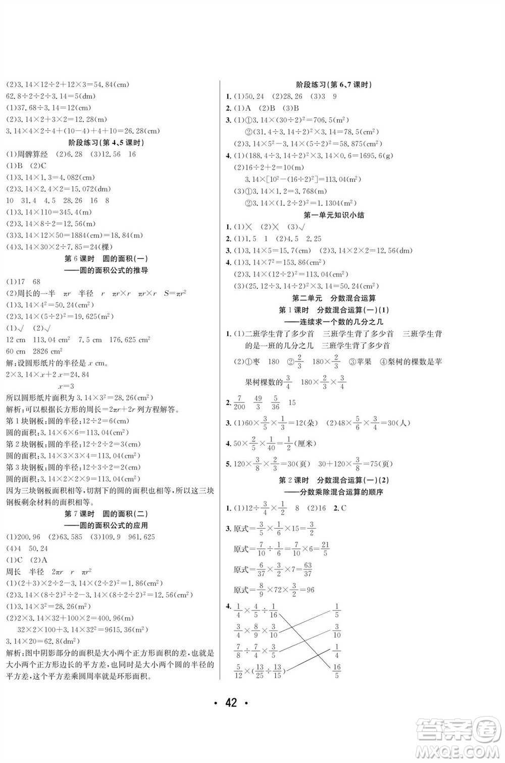 合肥工業(yè)大學(xué)出版社2023年秋七天學(xué)練考六年級(jí)數(shù)學(xué)上冊(cè)北師大版參考答案