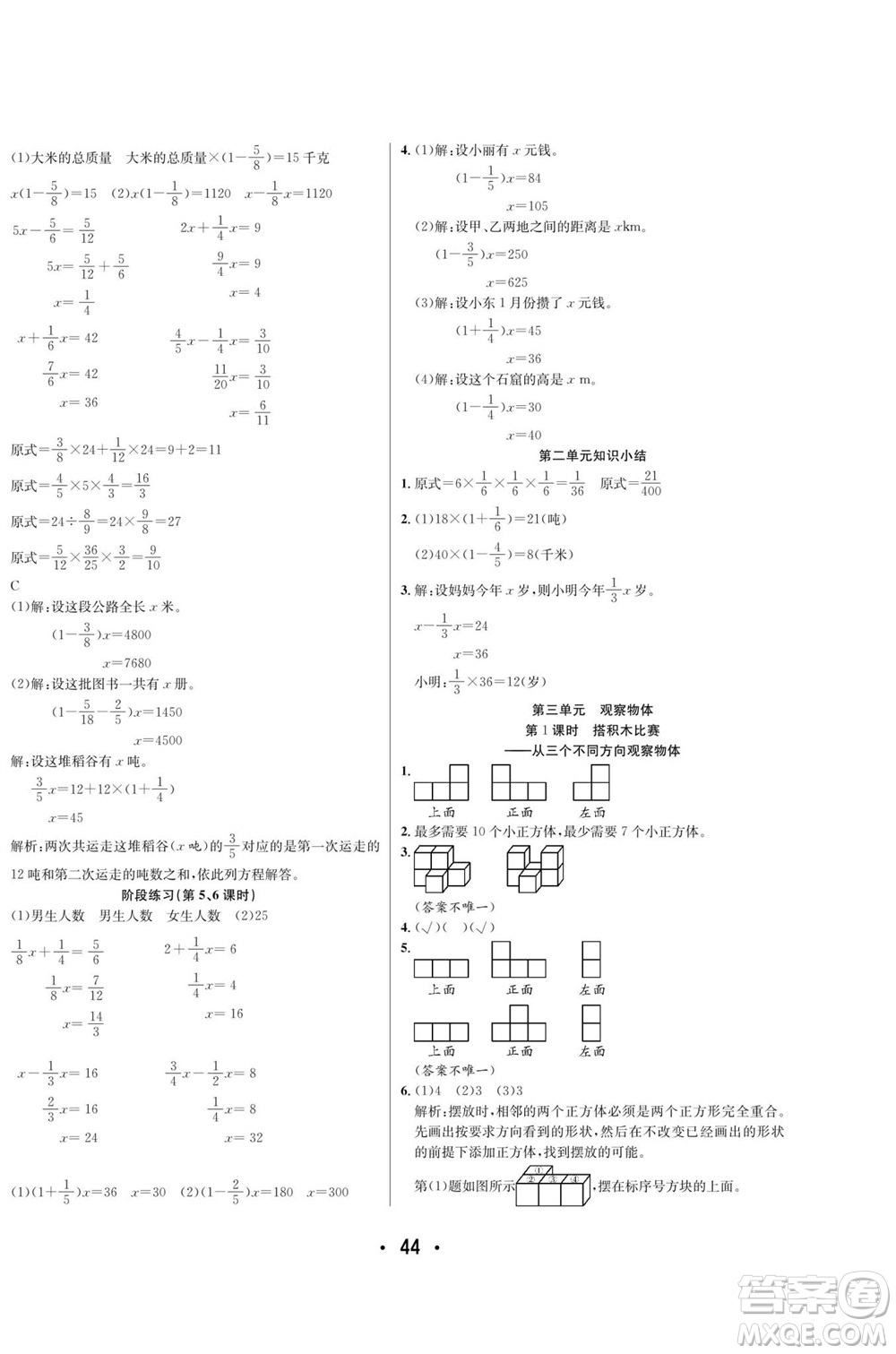 合肥工業(yè)大學(xué)出版社2023年秋七天學(xué)練考六年級(jí)數(shù)學(xué)上冊(cè)北師大版參考答案