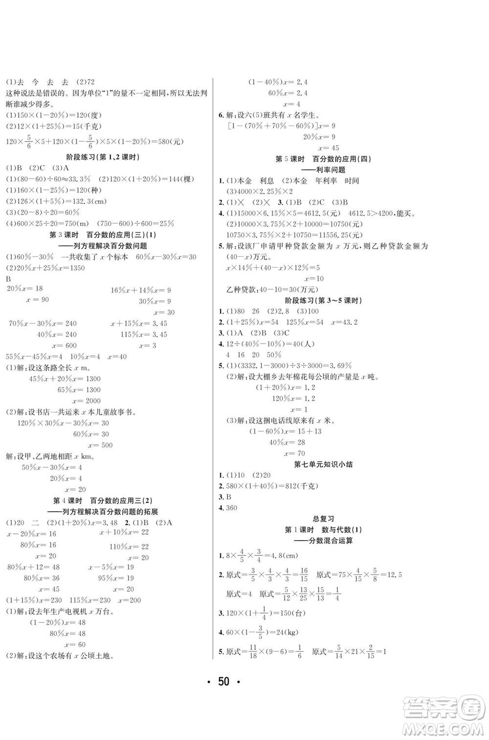 合肥工業(yè)大學(xué)出版社2023年秋七天學(xué)練考六年級(jí)數(shù)學(xué)上冊(cè)北師大版參考答案