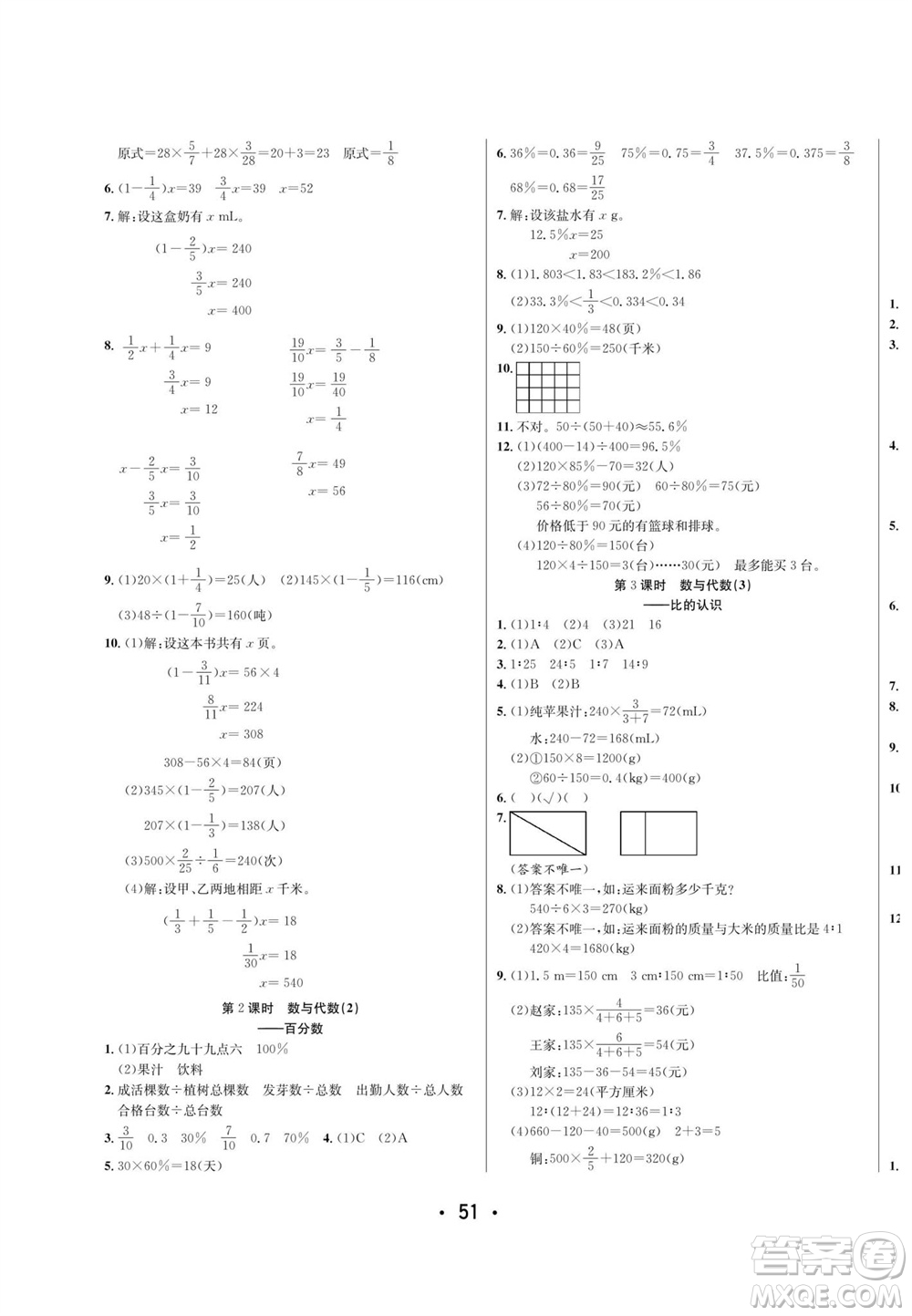 合肥工業(yè)大學(xué)出版社2023年秋七天學(xué)練考六年級(jí)數(shù)學(xué)上冊(cè)北師大版參考答案