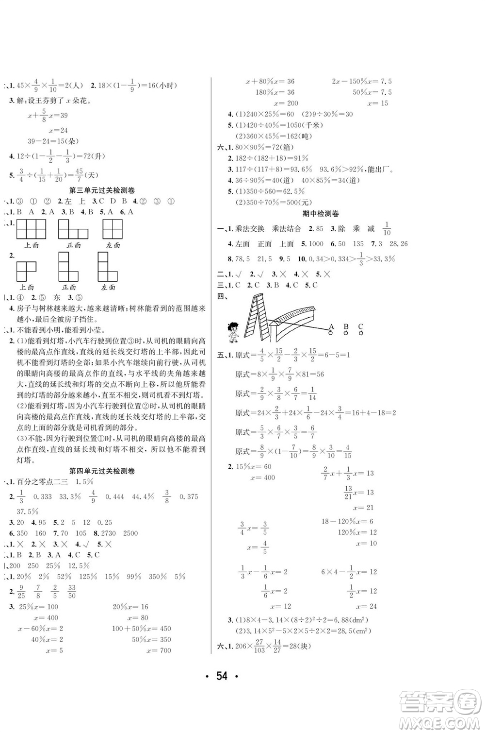 合肥工業(yè)大學(xué)出版社2023年秋七天學(xué)練考六年級(jí)數(shù)學(xué)上冊(cè)北師大版參考答案