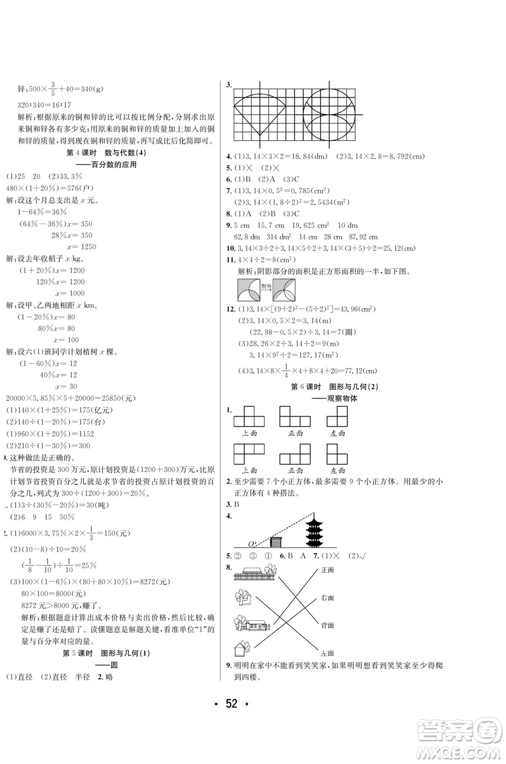 合肥工業(yè)大學(xué)出版社2023年秋七天學(xué)練考六年級(jí)數(shù)學(xué)上冊(cè)北師大版參考答案