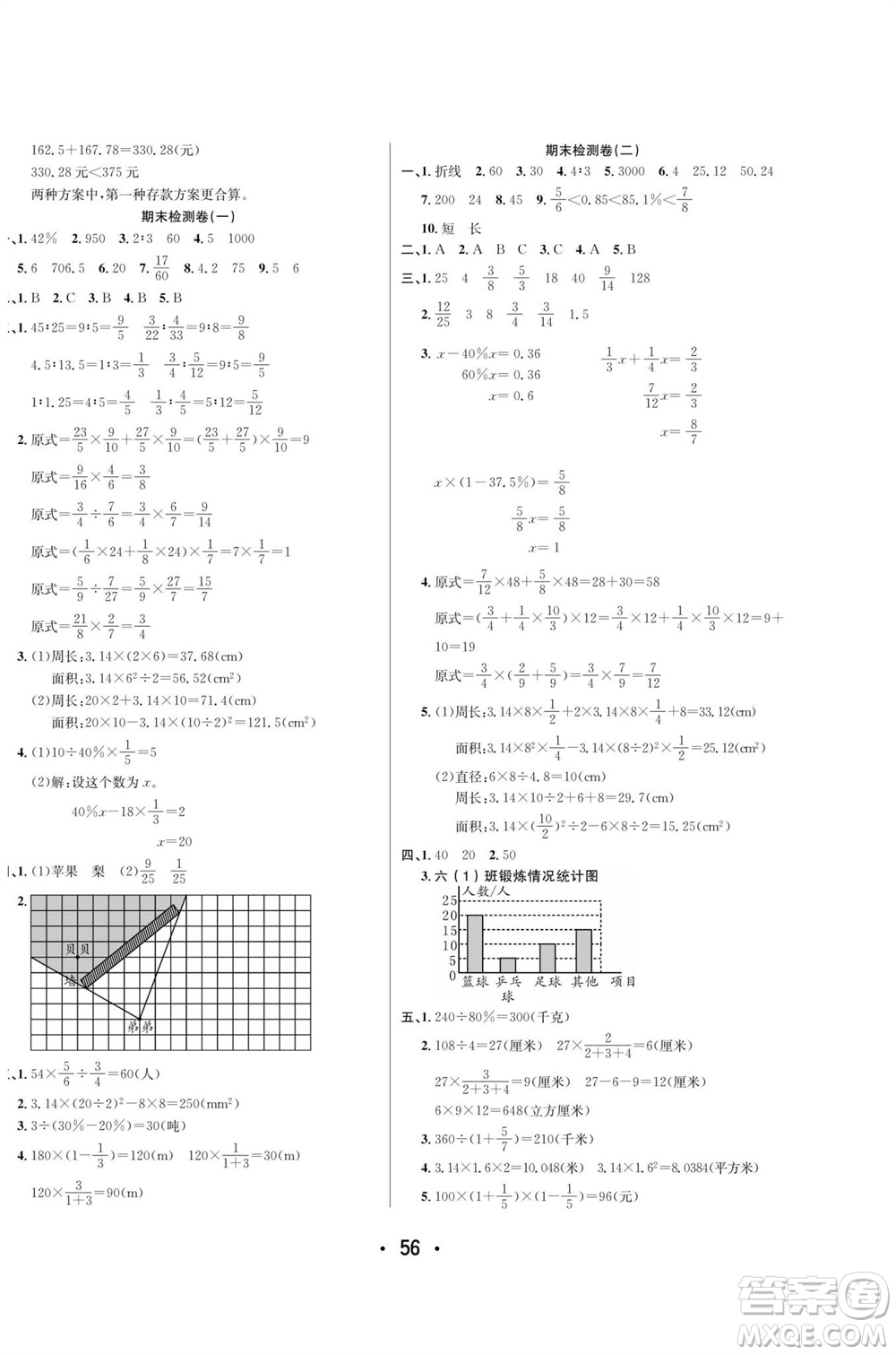 合肥工業(yè)大學(xué)出版社2023年秋七天學(xué)練考六年級(jí)數(shù)學(xué)上冊(cè)北師大版參考答案