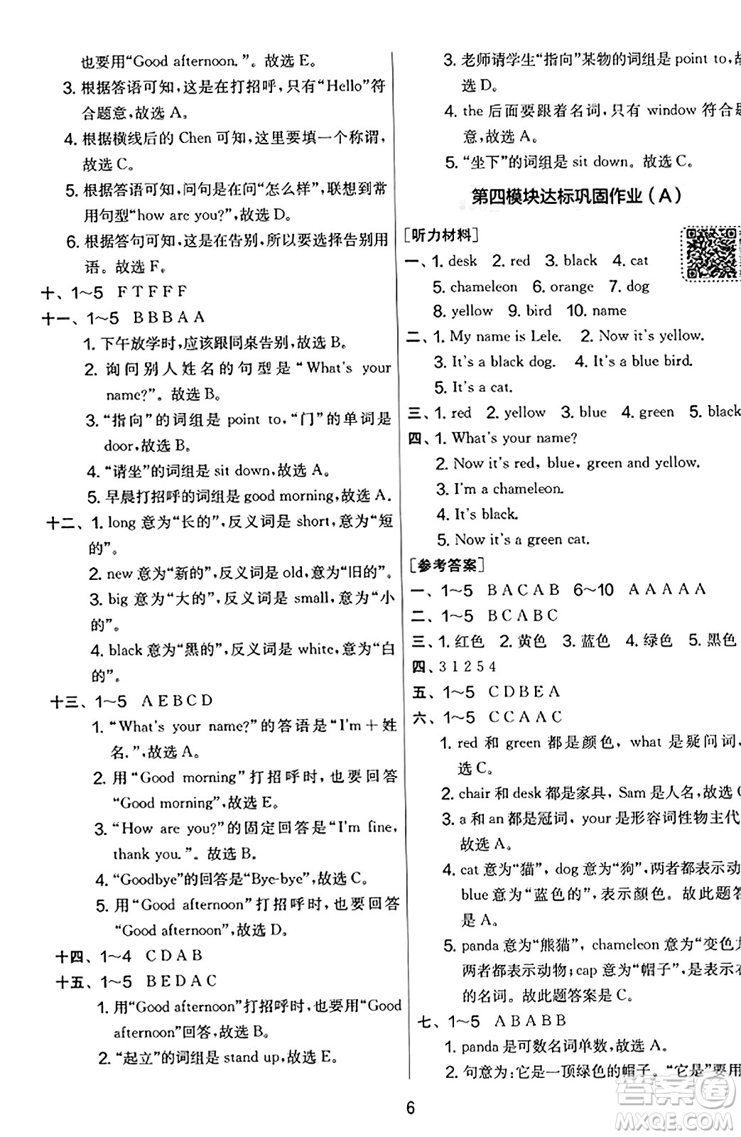 江蘇人民出版社2023年秋實驗班提優(yōu)大考卷三年級英語上冊外研版三起點答案