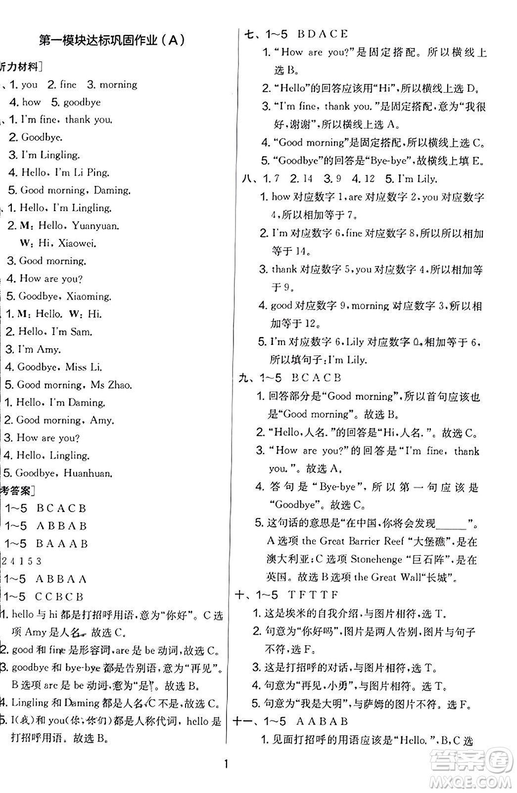 江蘇人民出版社2023年秋實驗班提優(yōu)大考卷三年級英語上冊外研版三起點答案