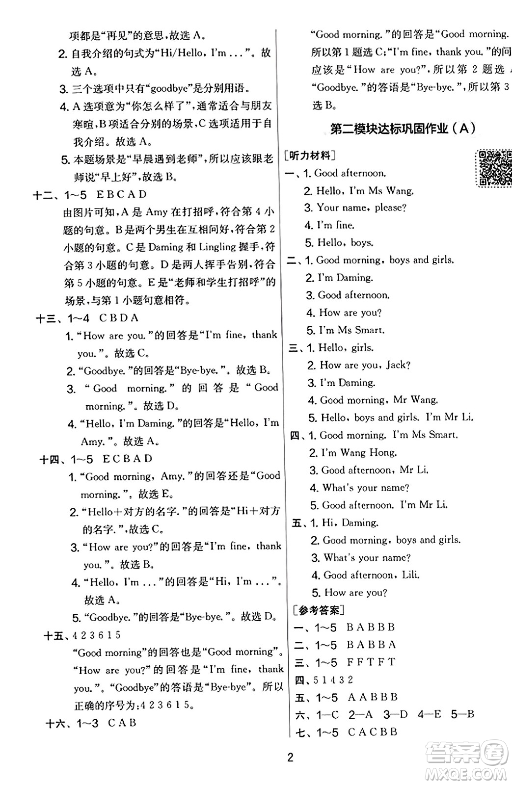 江蘇人民出版社2023年秋實驗班提優(yōu)大考卷三年級英語上冊外研版三起點答案