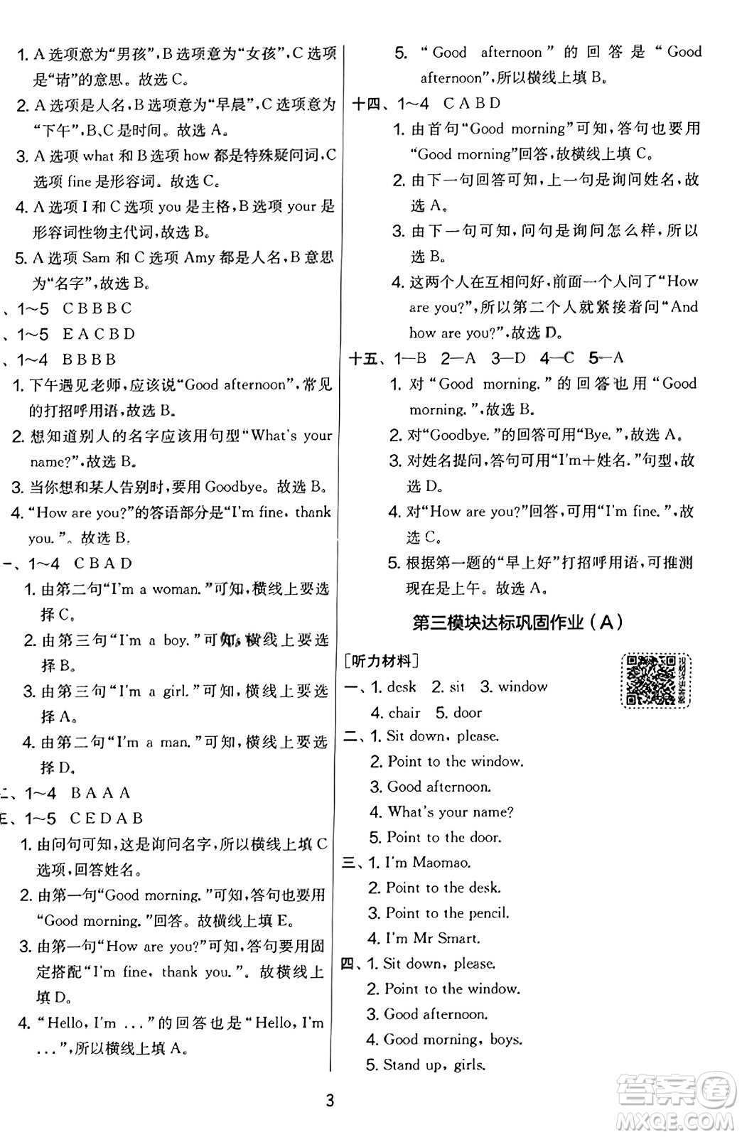 江蘇人民出版社2023年秋實驗班提優(yōu)大考卷三年級英語上冊外研版三起點答案