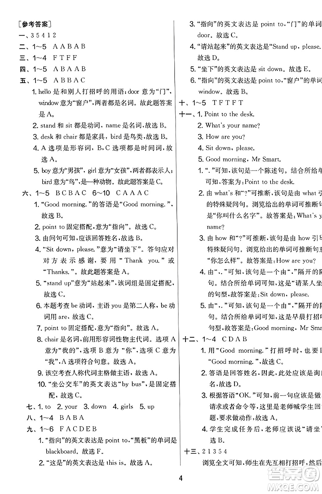 江蘇人民出版社2023年秋實驗班提優(yōu)大考卷三年級英語上冊外研版三起點答案