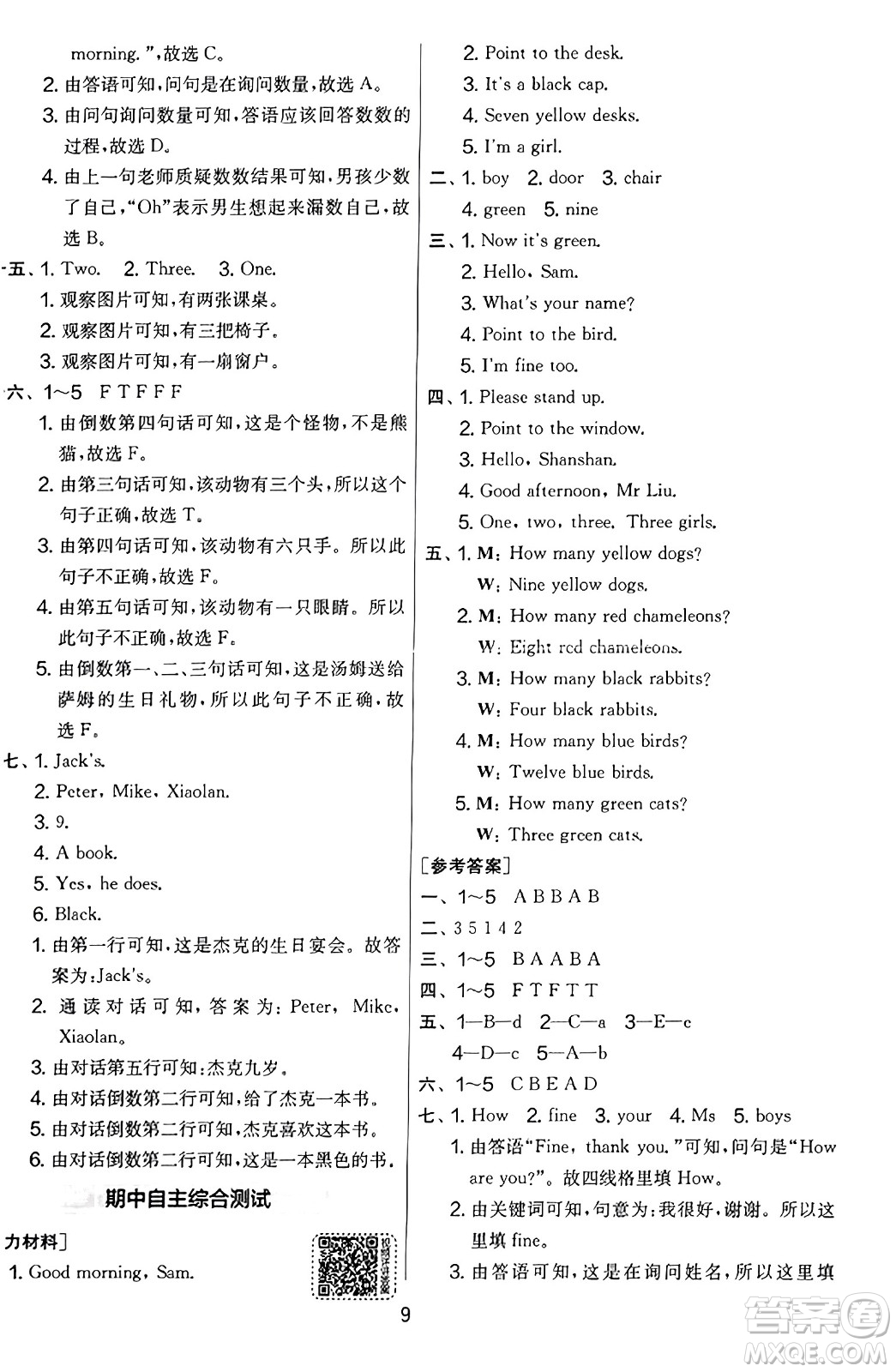 江蘇人民出版社2023年秋實驗班提優(yōu)大考卷三年級英語上冊外研版三起點答案