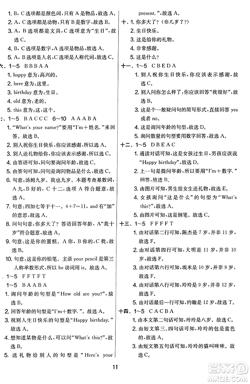 江蘇人民出版社2023年秋實驗班提優(yōu)大考卷三年級英語上冊外研版三起點答案