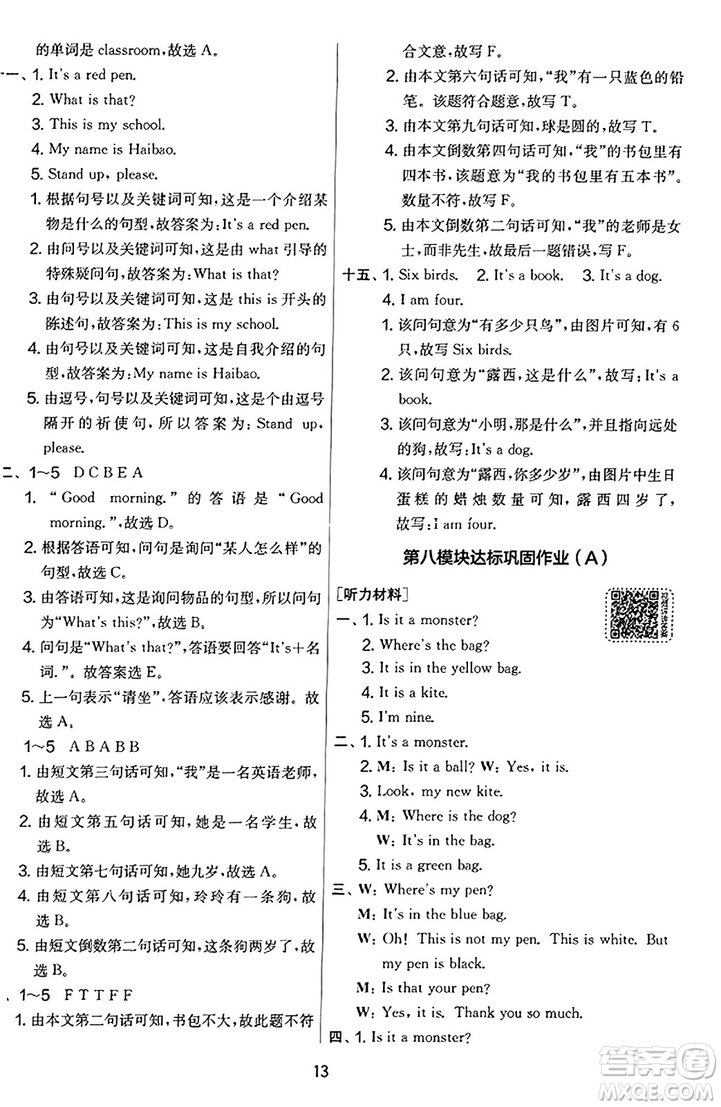 江蘇人民出版社2023年秋實驗班提優(yōu)大考卷三年級英語上冊外研版三起點答案