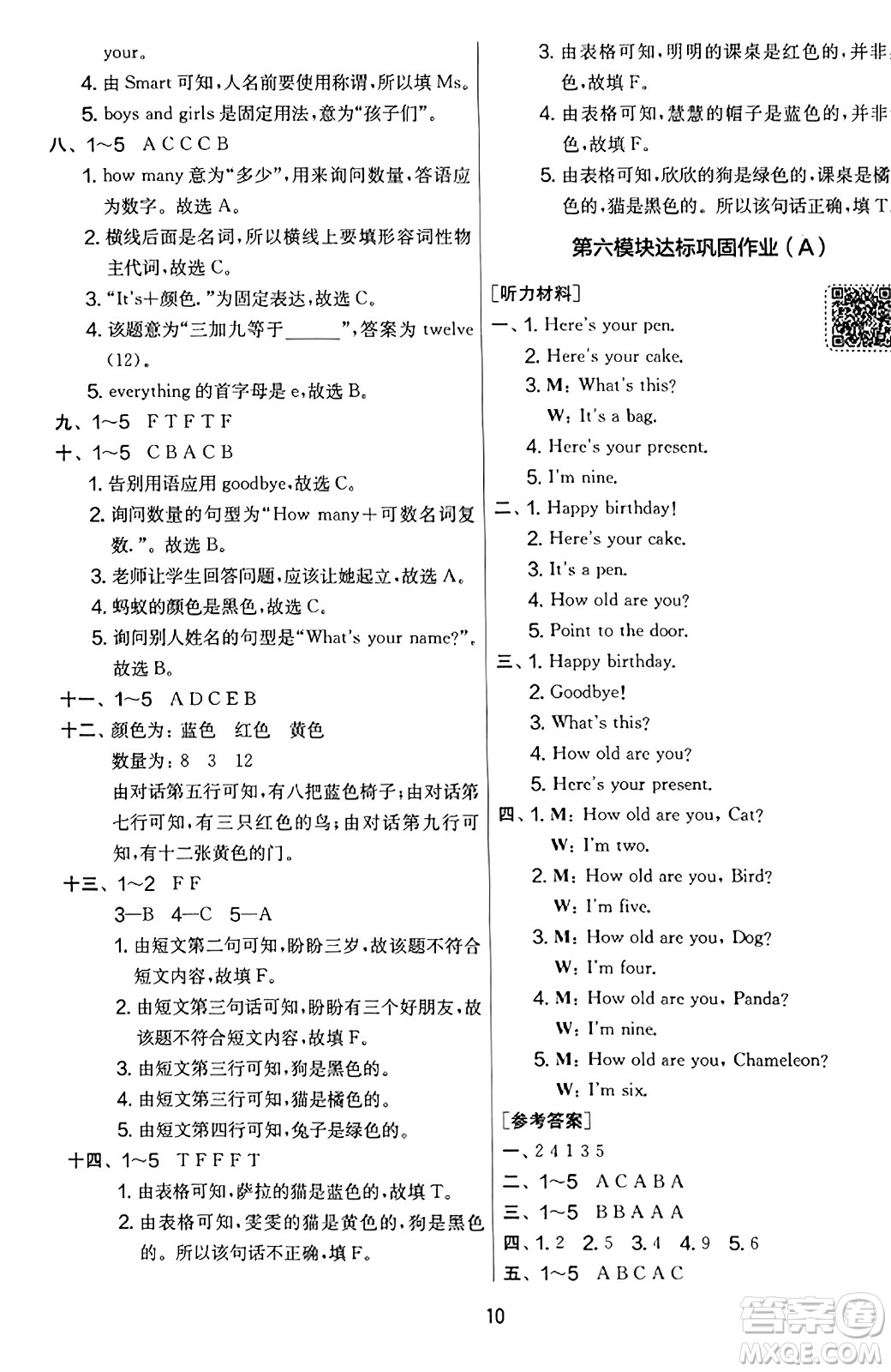 江蘇人民出版社2023年秋實驗班提優(yōu)大考卷三年級英語上冊外研版三起點答案