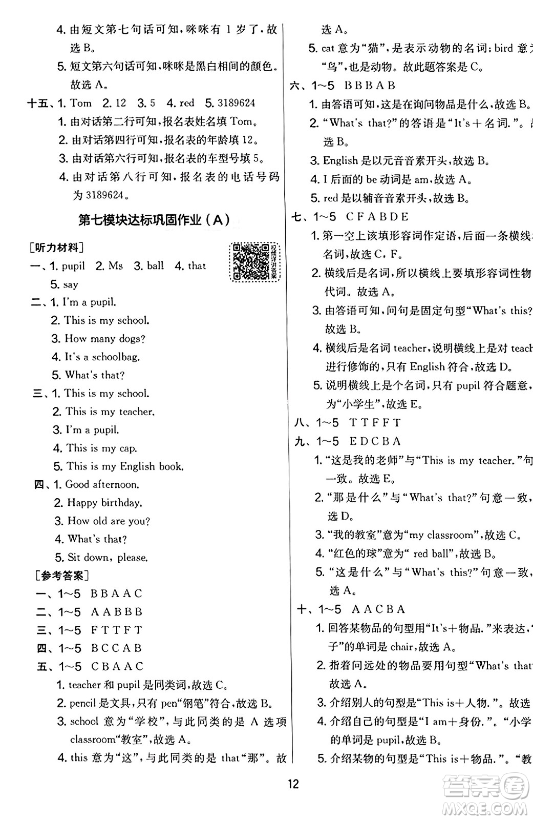 江蘇人民出版社2023年秋實驗班提優(yōu)大考卷三年級英語上冊外研版三起點答案