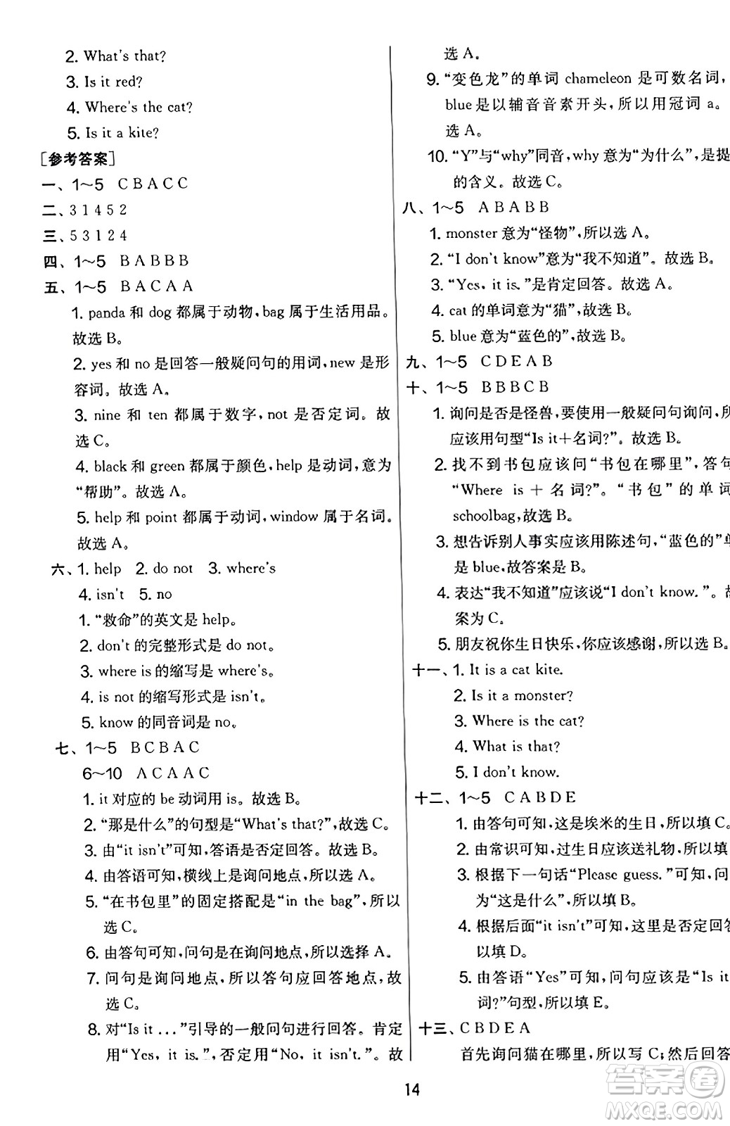 江蘇人民出版社2023年秋實驗班提優(yōu)大考卷三年級英語上冊外研版三起點答案