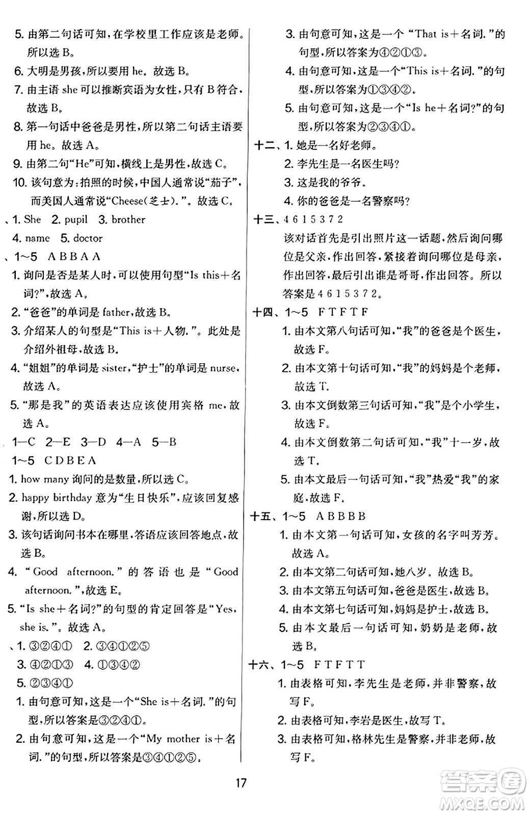 江蘇人民出版社2023年秋實驗班提優(yōu)大考卷三年級英語上冊外研版三起點答案