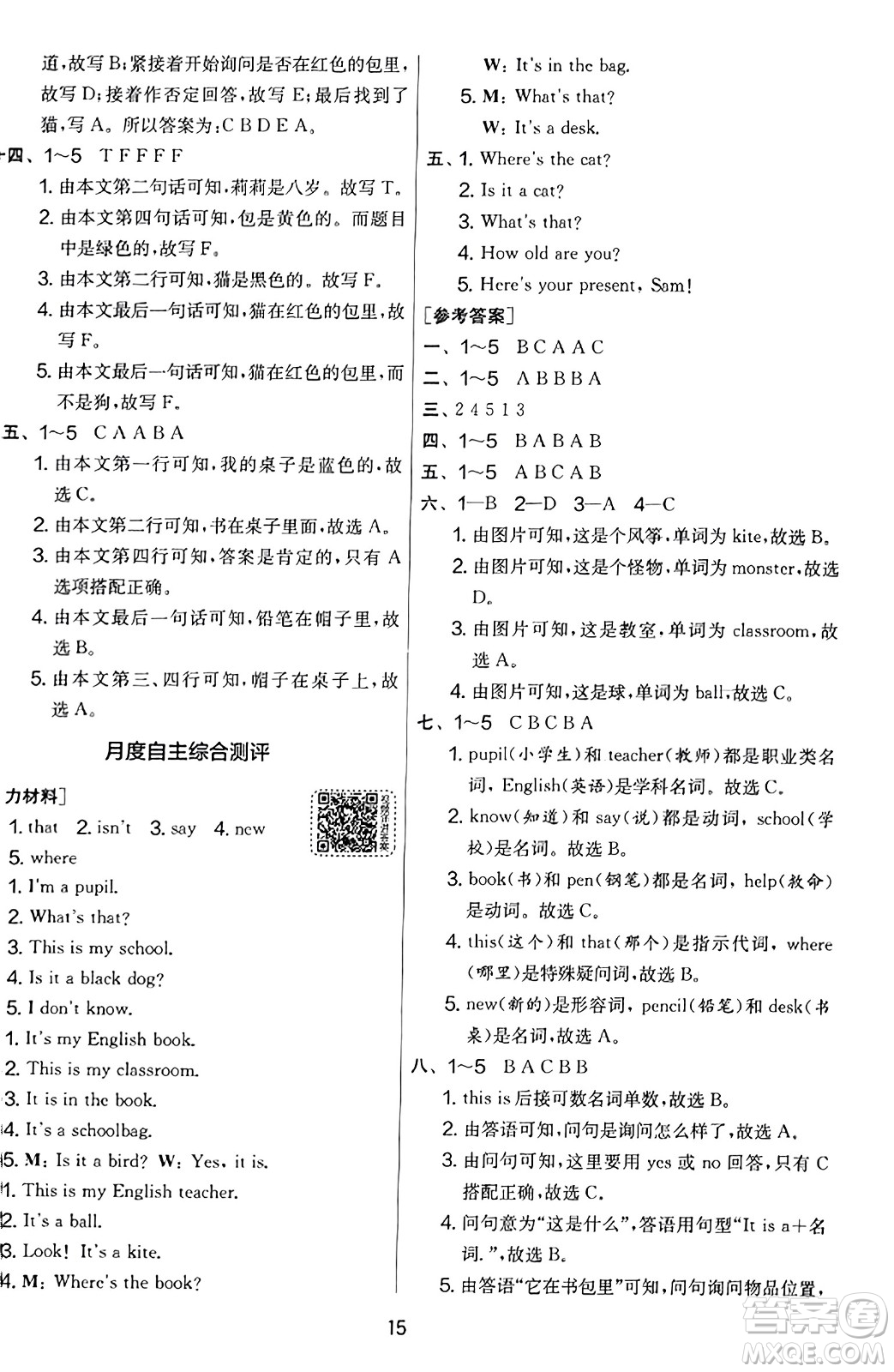 江蘇人民出版社2023年秋實驗班提優(yōu)大考卷三年級英語上冊外研版三起點答案