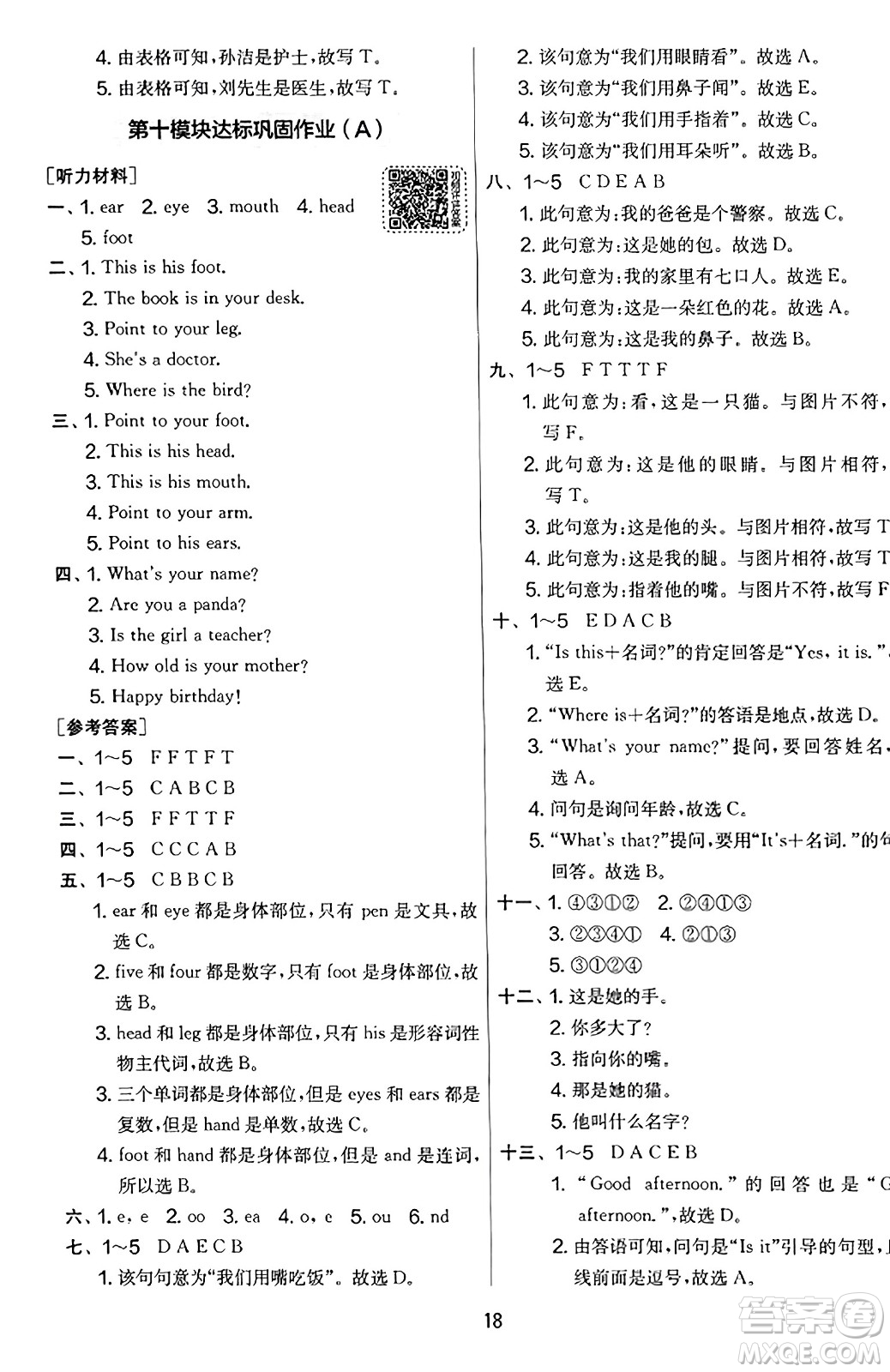 江蘇人民出版社2023年秋實驗班提優(yōu)大考卷三年級英語上冊外研版三起點答案