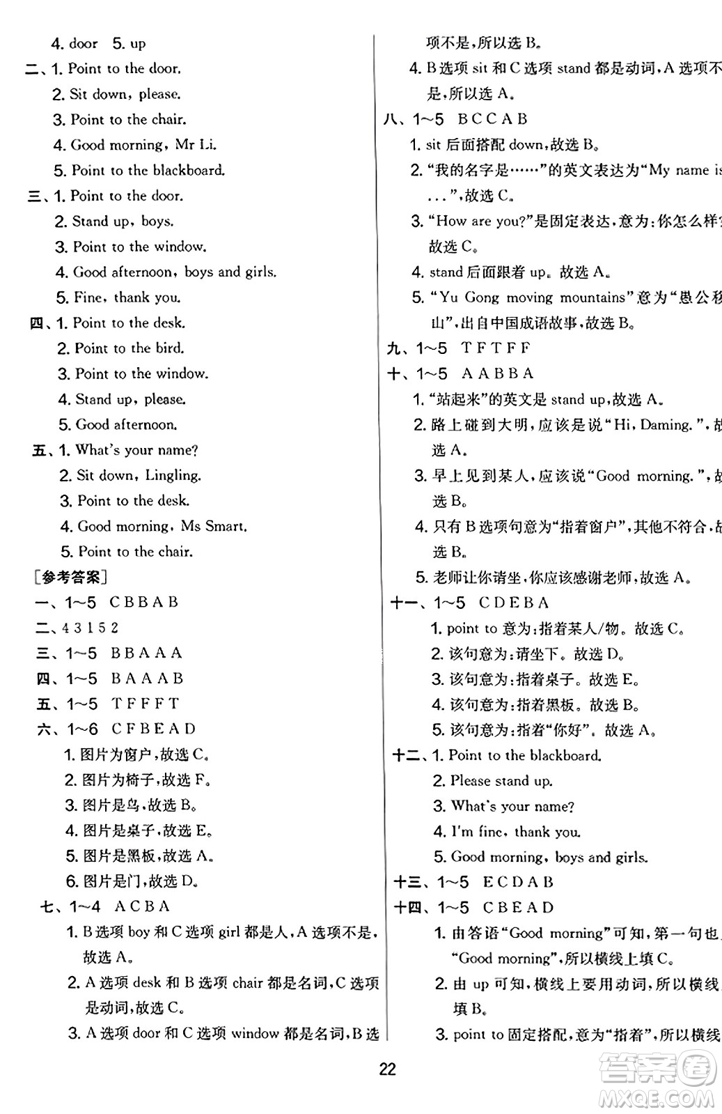 江蘇人民出版社2023年秋實驗班提優(yōu)大考卷三年級英語上冊外研版三起點答案