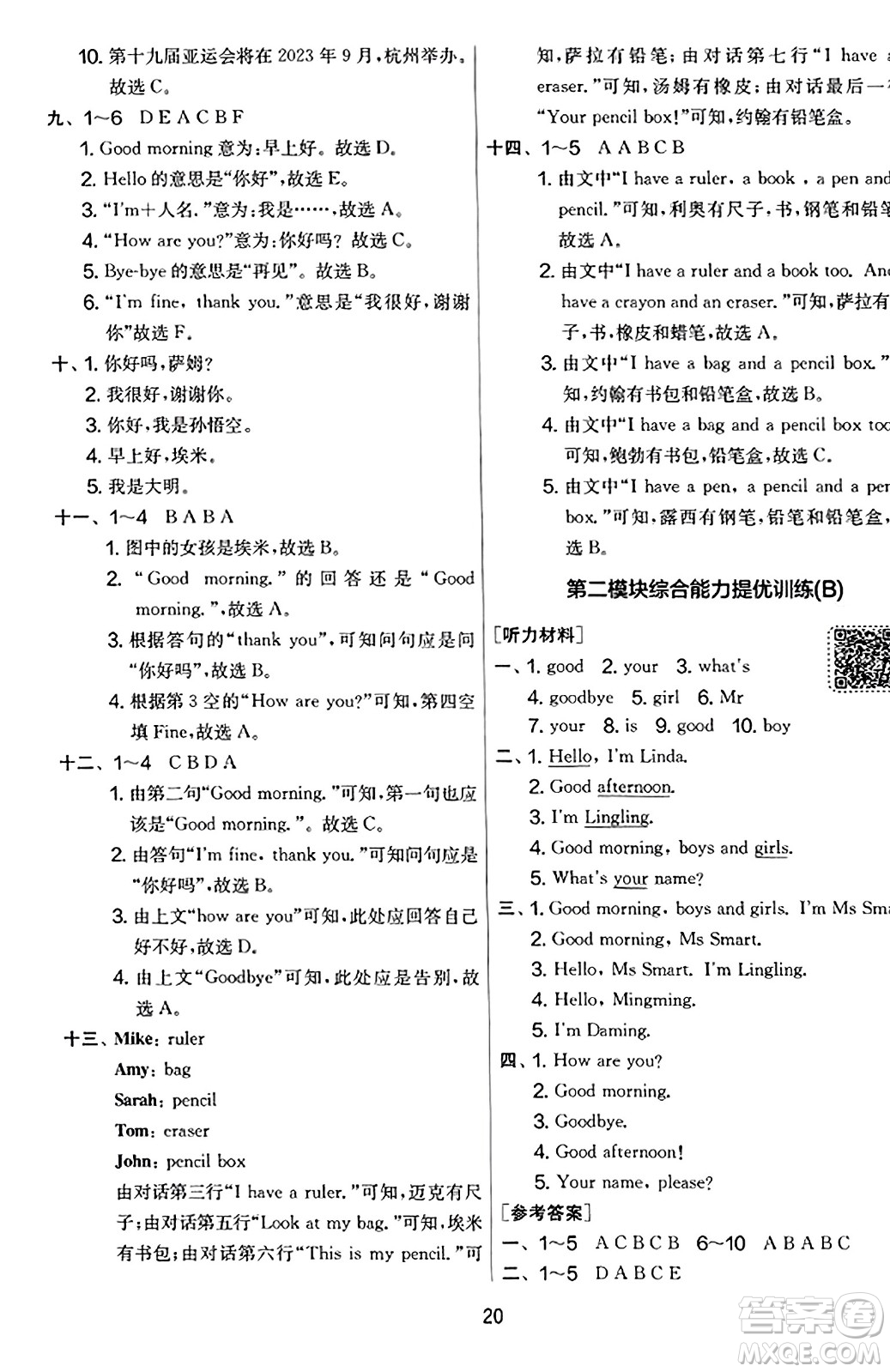 江蘇人民出版社2023年秋實驗班提優(yōu)大考卷三年級英語上冊外研版三起點答案