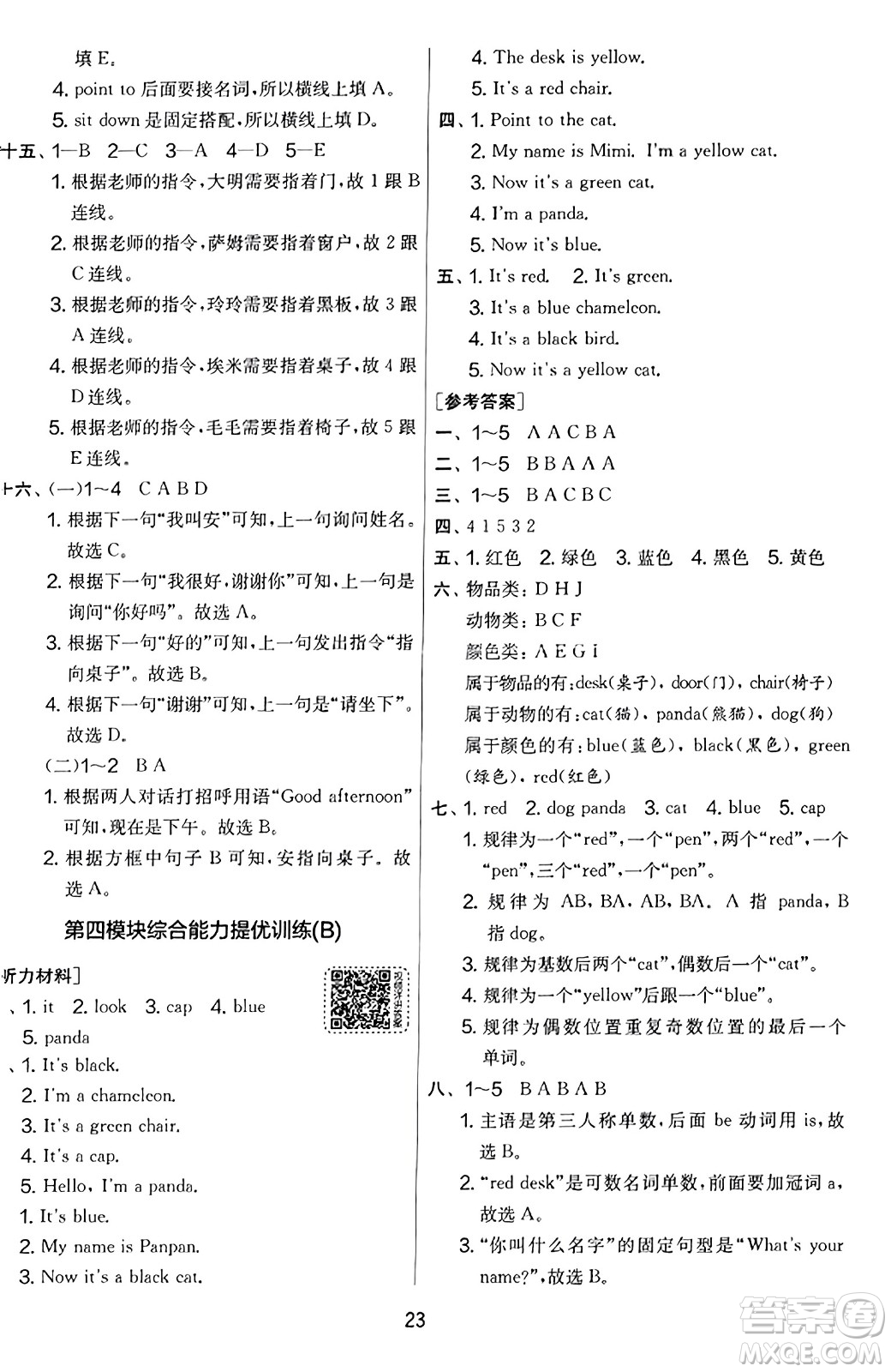 江蘇人民出版社2023年秋實驗班提優(yōu)大考卷三年級英語上冊外研版三起點答案