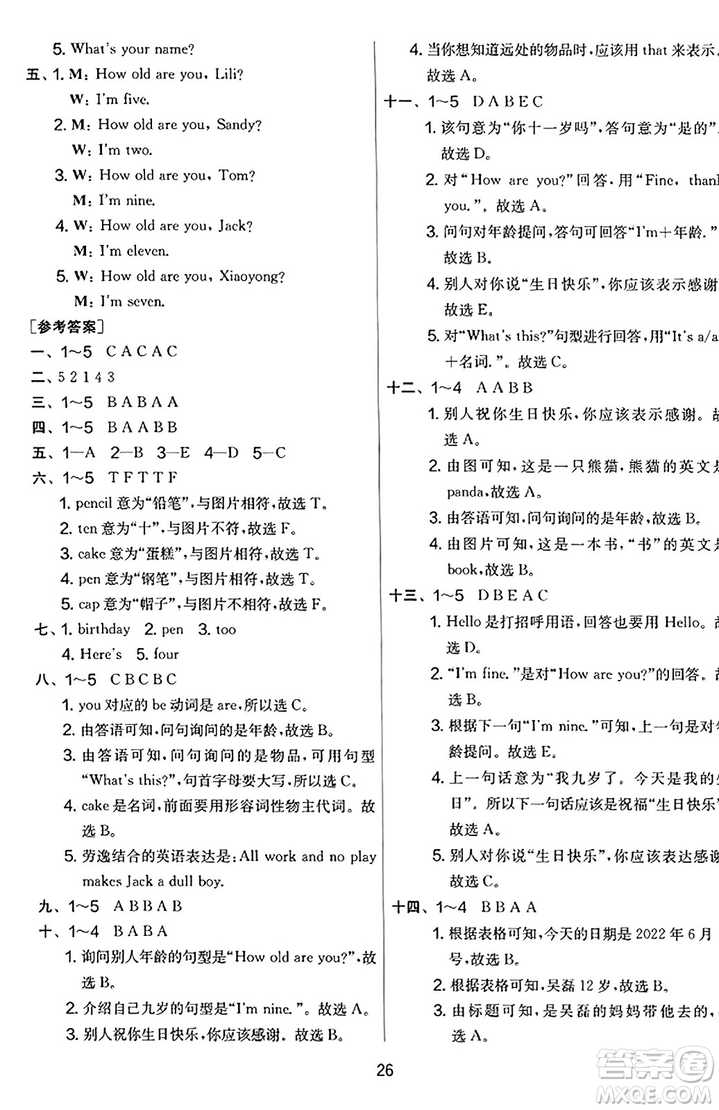 江蘇人民出版社2023年秋實驗班提優(yōu)大考卷三年級英語上冊外研版三起點答案