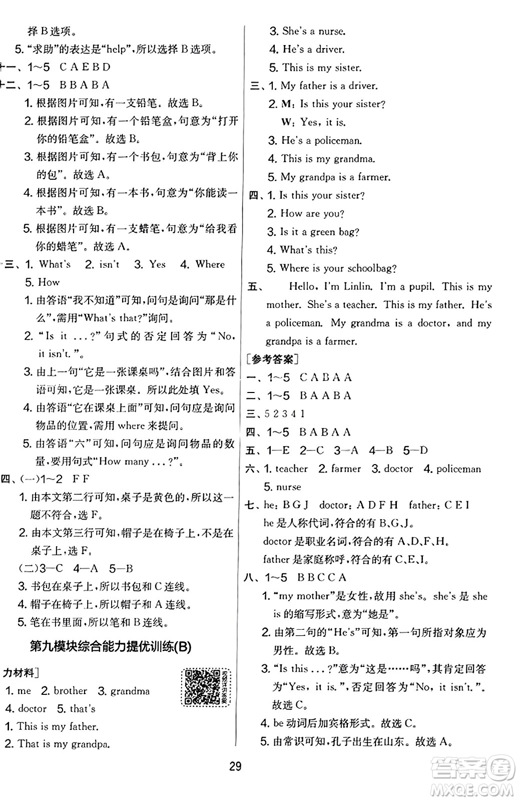 江蘇人民出版社2023年秋實驗班提優(yōu)大考卷三年級英語上冊外研版三起點答案