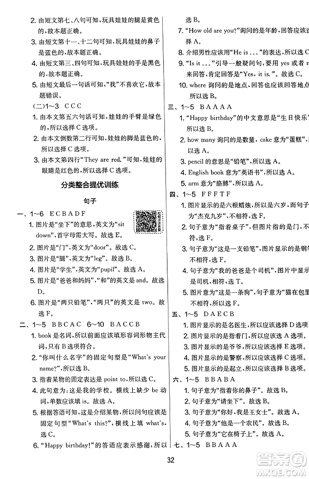 江蘇人民出版社2023年秋實驗班提優(yōu)大考卷三年級英語上冊外研版三起點答案