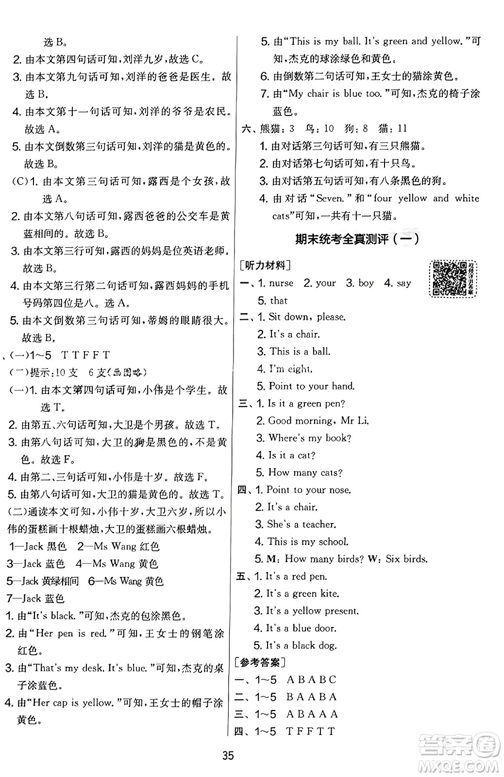 江蘇人民出版社2023年秋實驗班提優(yōu)大考卷三年級英語上冊外研版三起點答案