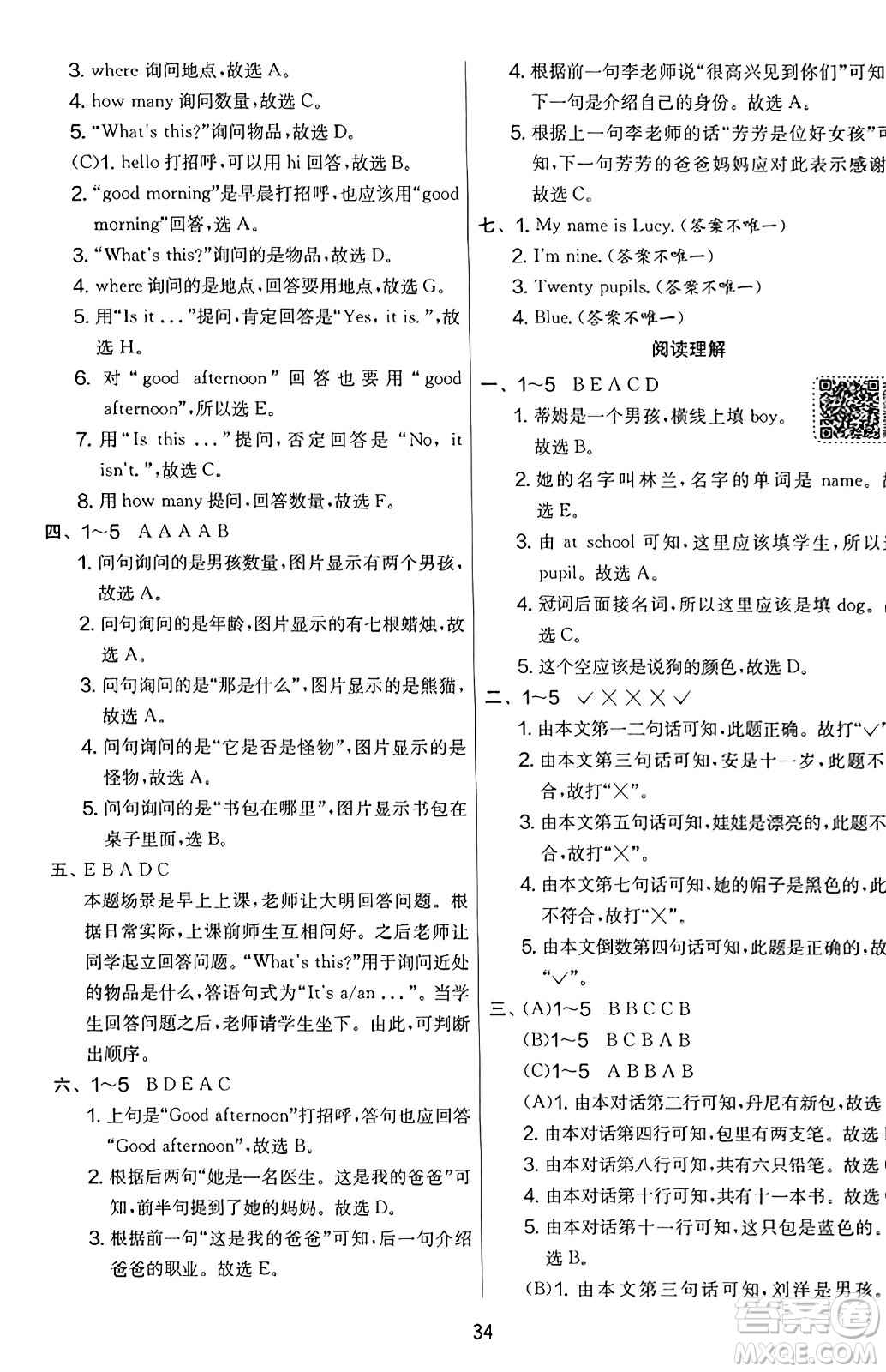 江蘇人民出版社2023年秋實驗班提優(yōu)大考卷三年級英語上冊外研版三起點答案