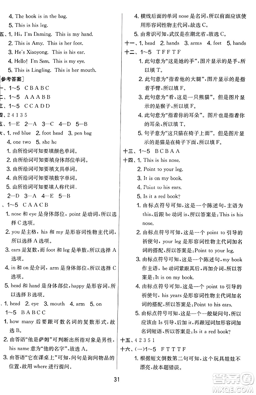 江蘇人民出版社2023年秋實驗班提優(yōu)大考卷三年級英語上冊外研版三起點答案