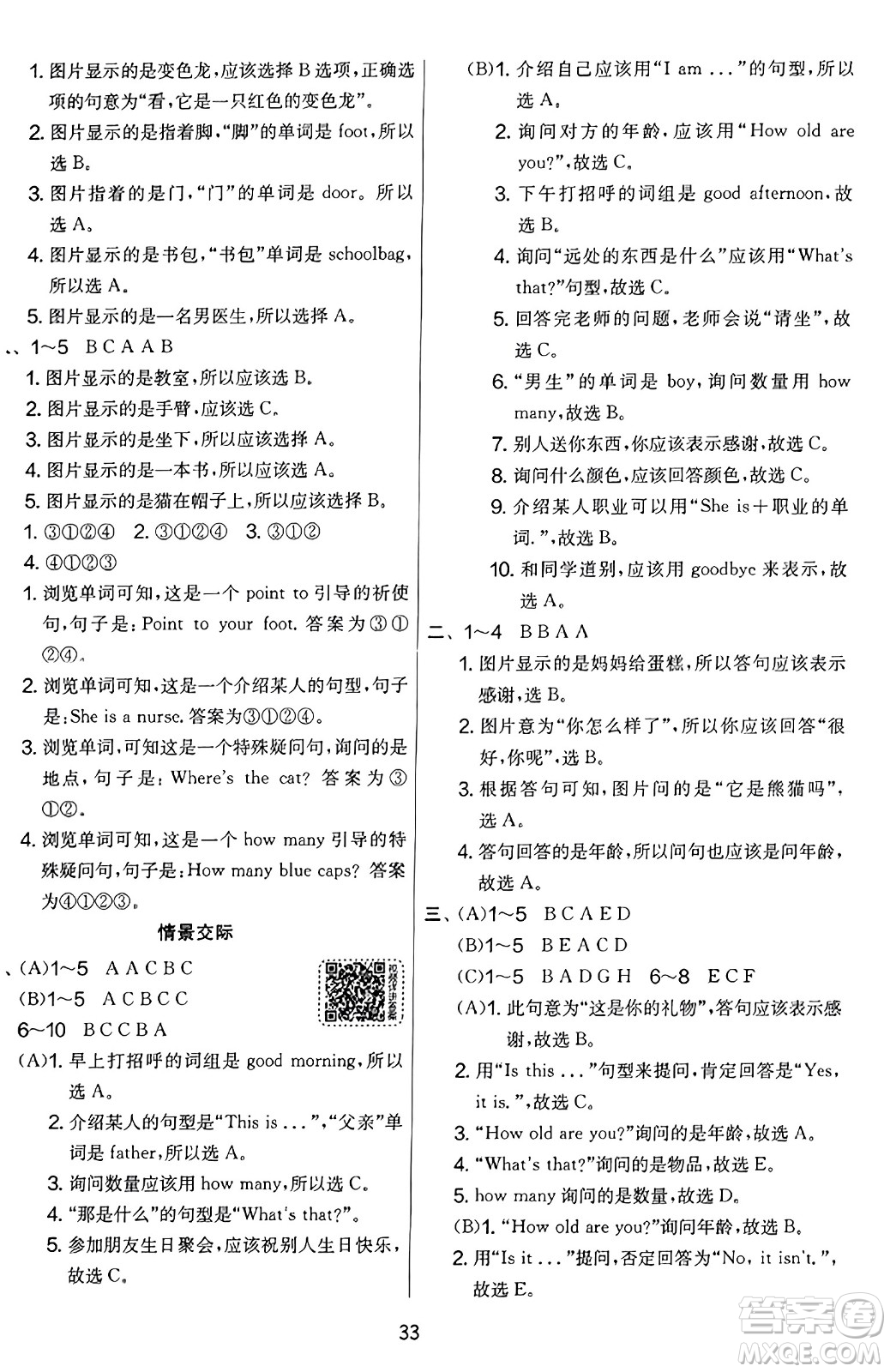 江蘇人民出版社2023年秋實驗班提優(yōu)大考卷三年級英語上冊外研版三起點答案