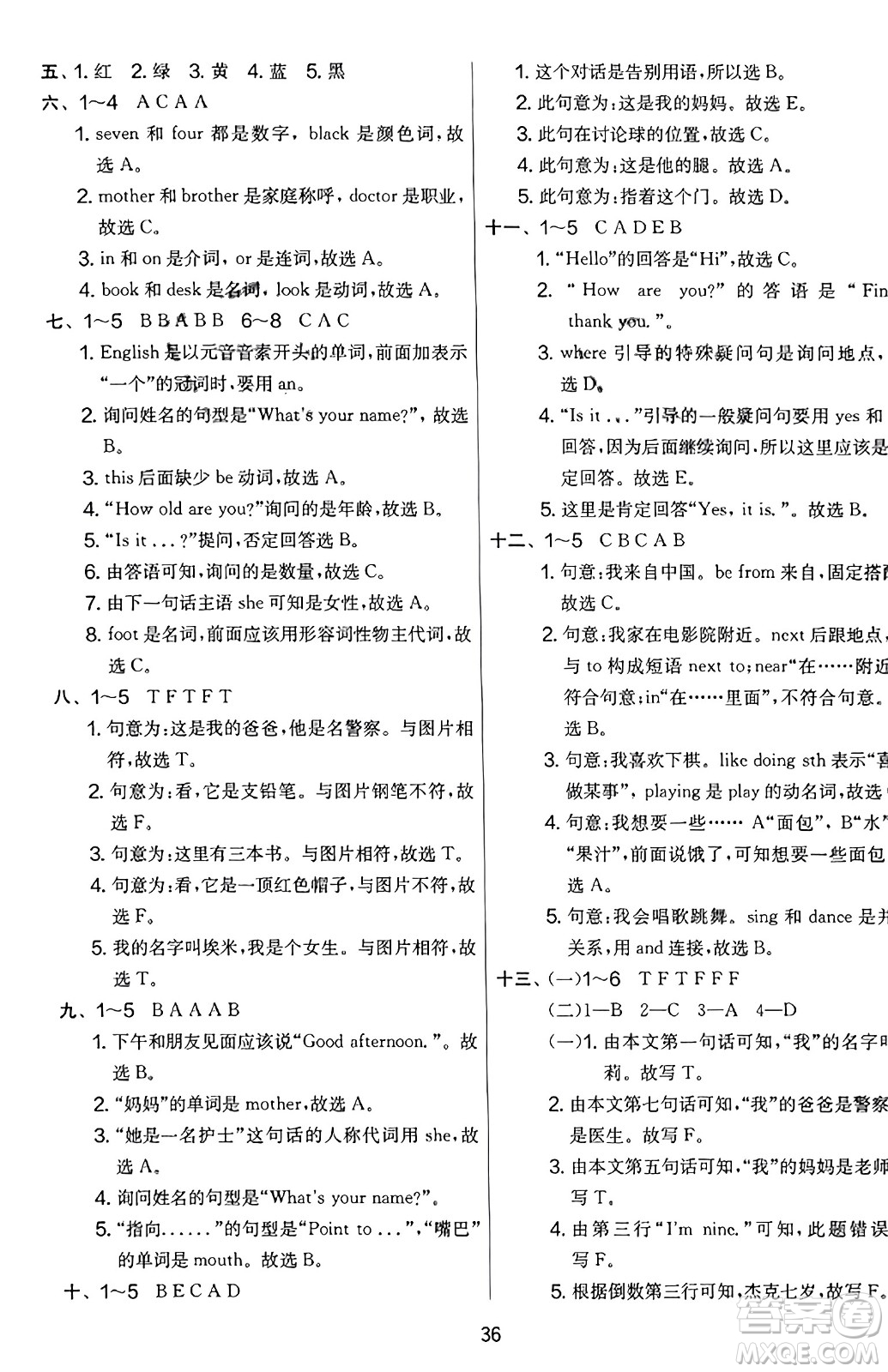 江蘇人民出版社2023年秋實驗班提優(yōu)大考卷三年級英語上冊外研版三起點答案