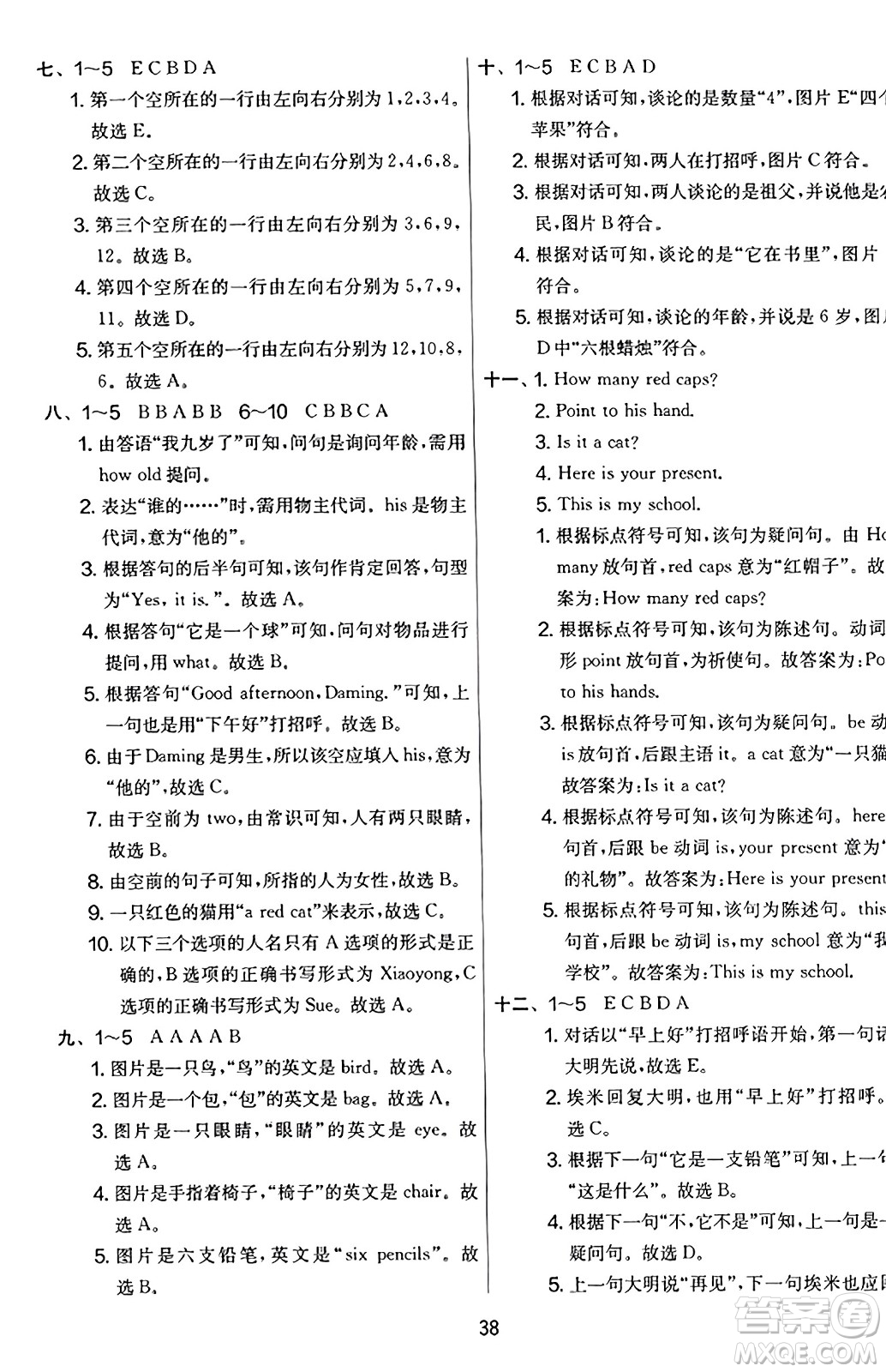 江蘇人民出版社2023年秋實驗班提優(yōu)大考卷三年級英語上冊外研版三起點答案