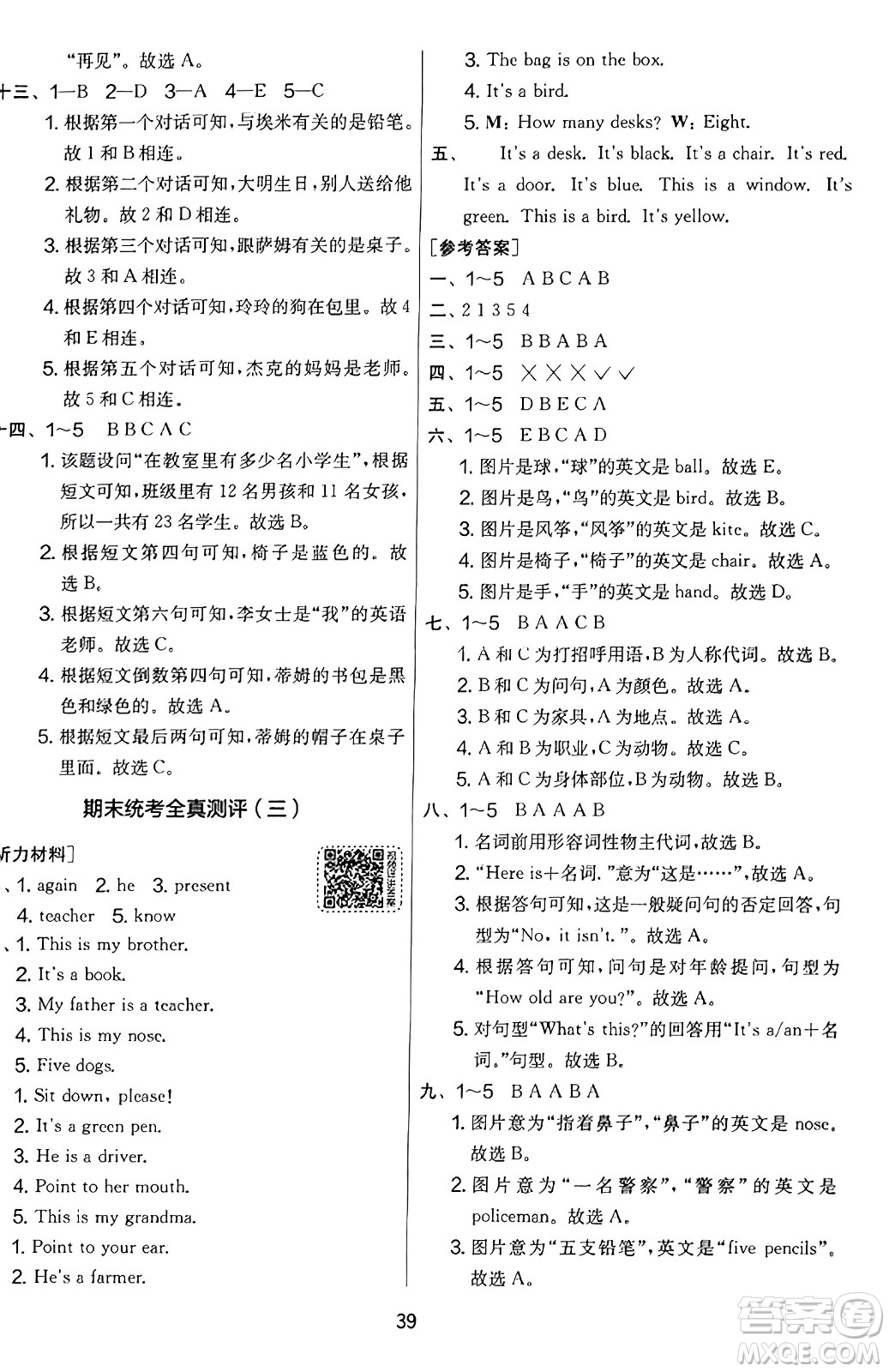 江蘇人民出版社2023年秋實驗班提優(yōu)大考卷三年級英語上冊外研版三起點答案